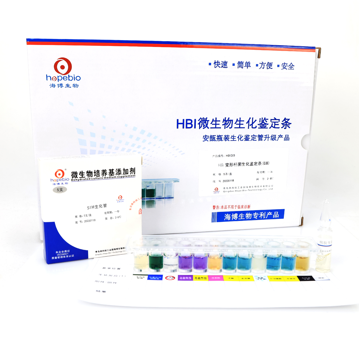 HBI变形杆菌生化鉴定条(GB)