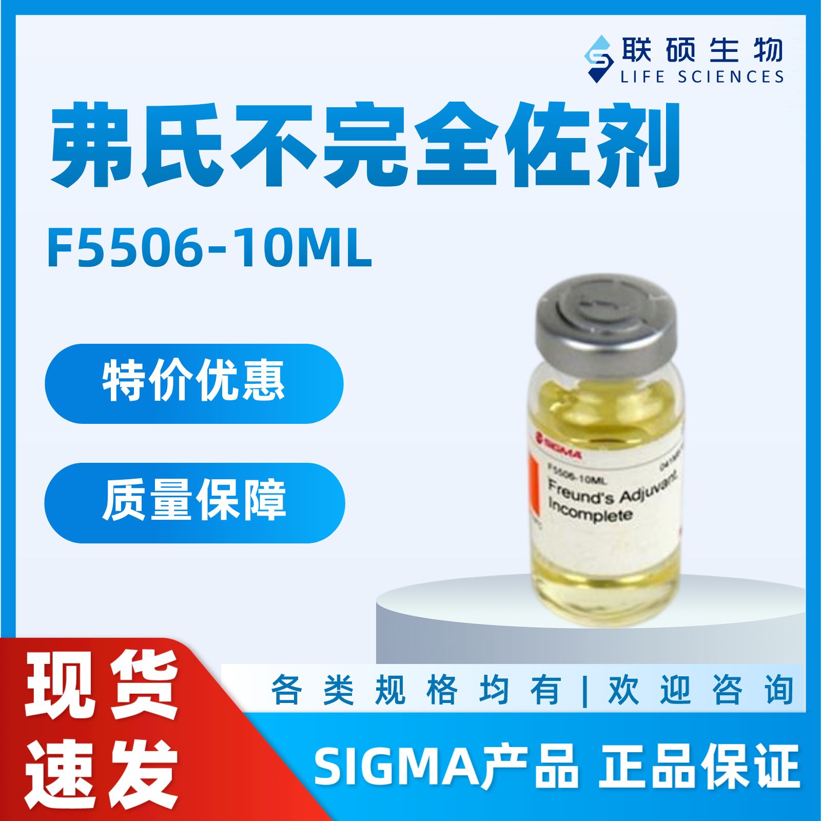 特价:弗氏不完全佐剂 sigma F5506