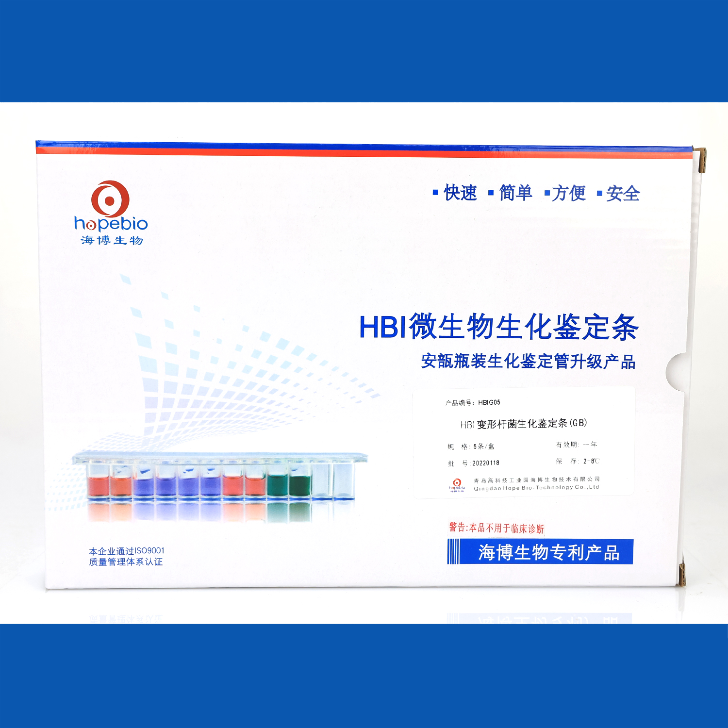 HBI变形杆菌生化鉴定条(GB)