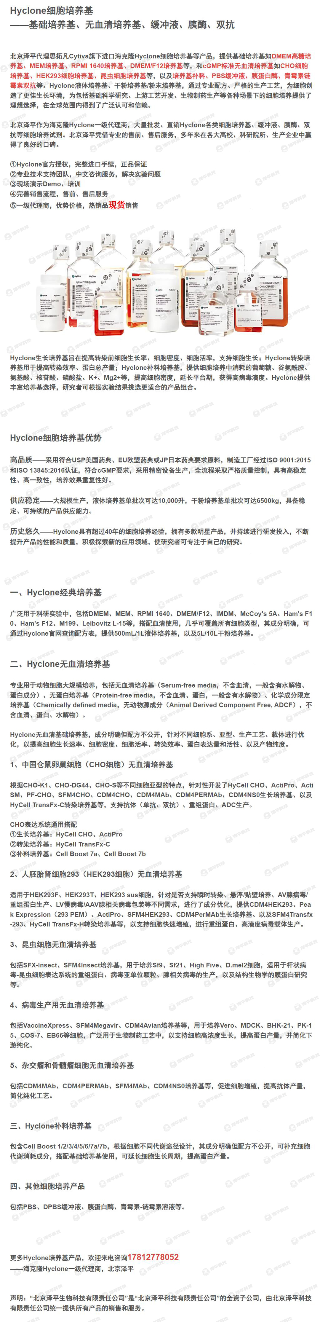 海克隆Hyclone mem 培养基 液体 干粉 不含酚红 
