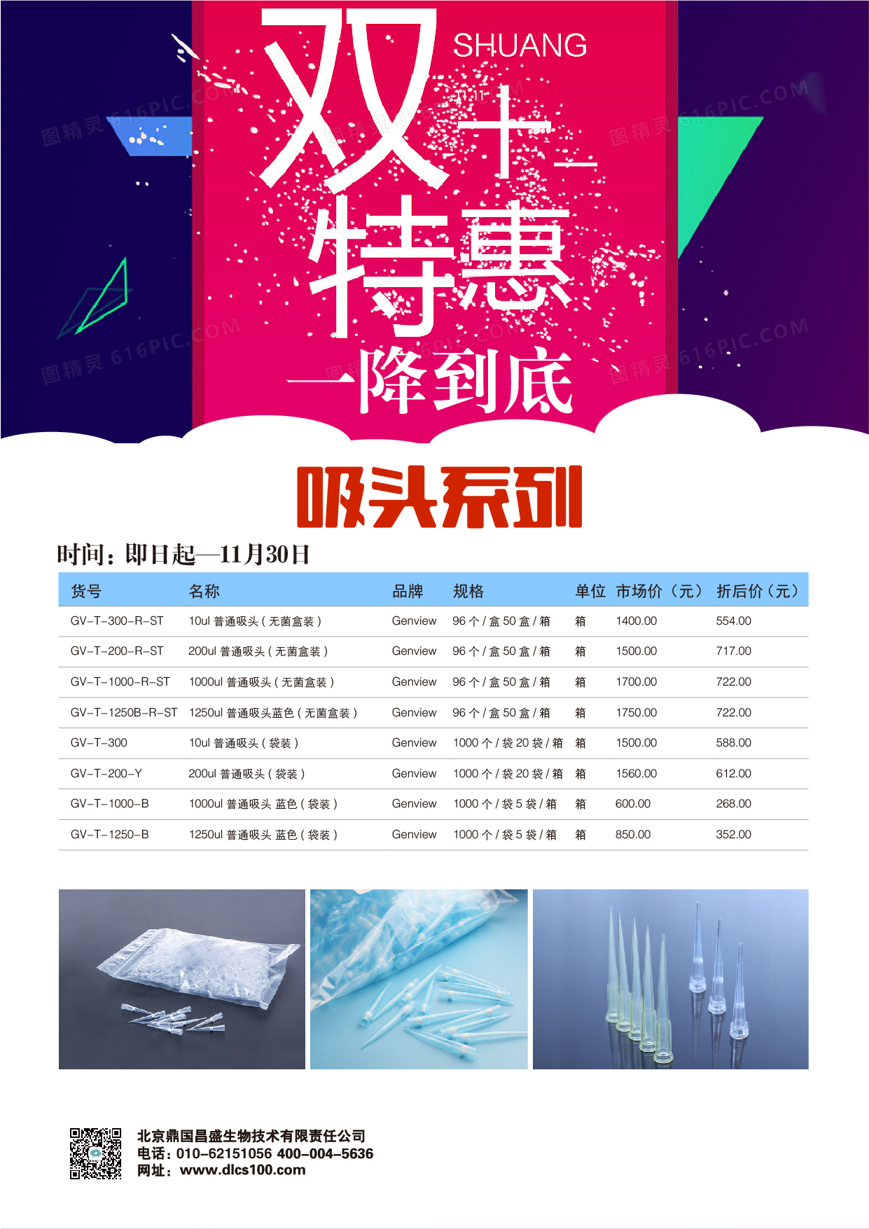 Genview吸头年终岁末感恩回馈