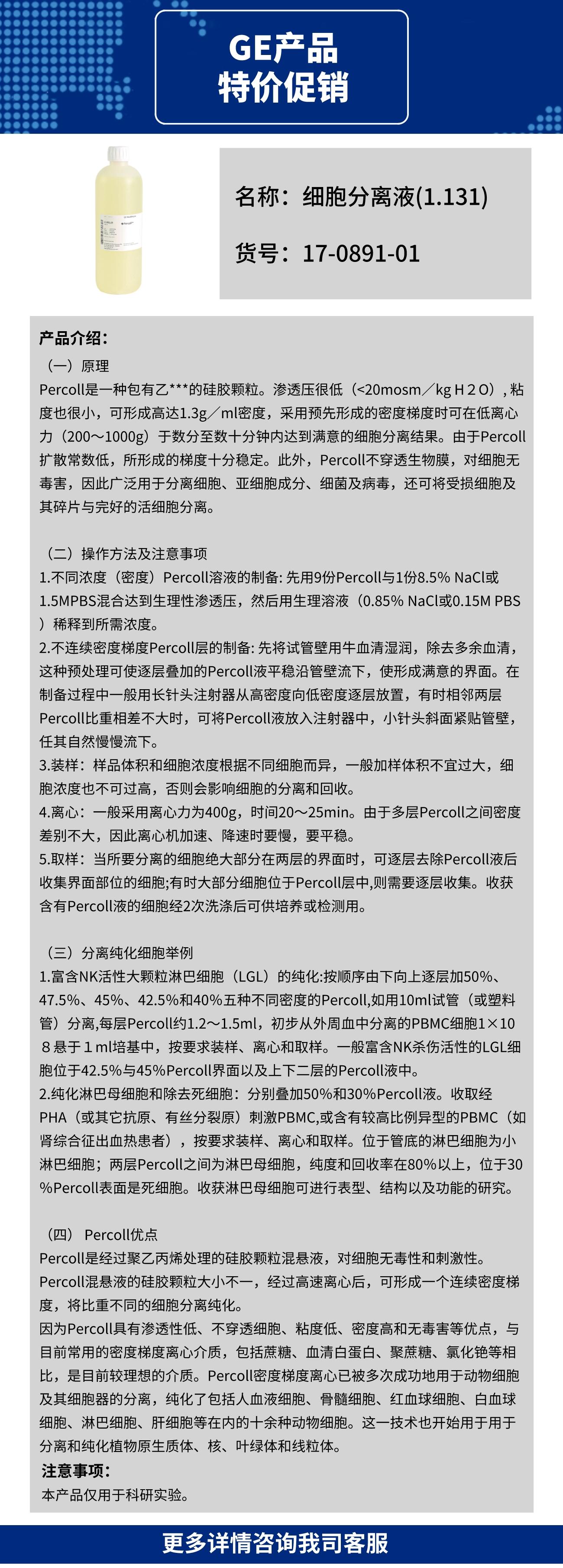 细胞分离液Percoll，17-0891-01