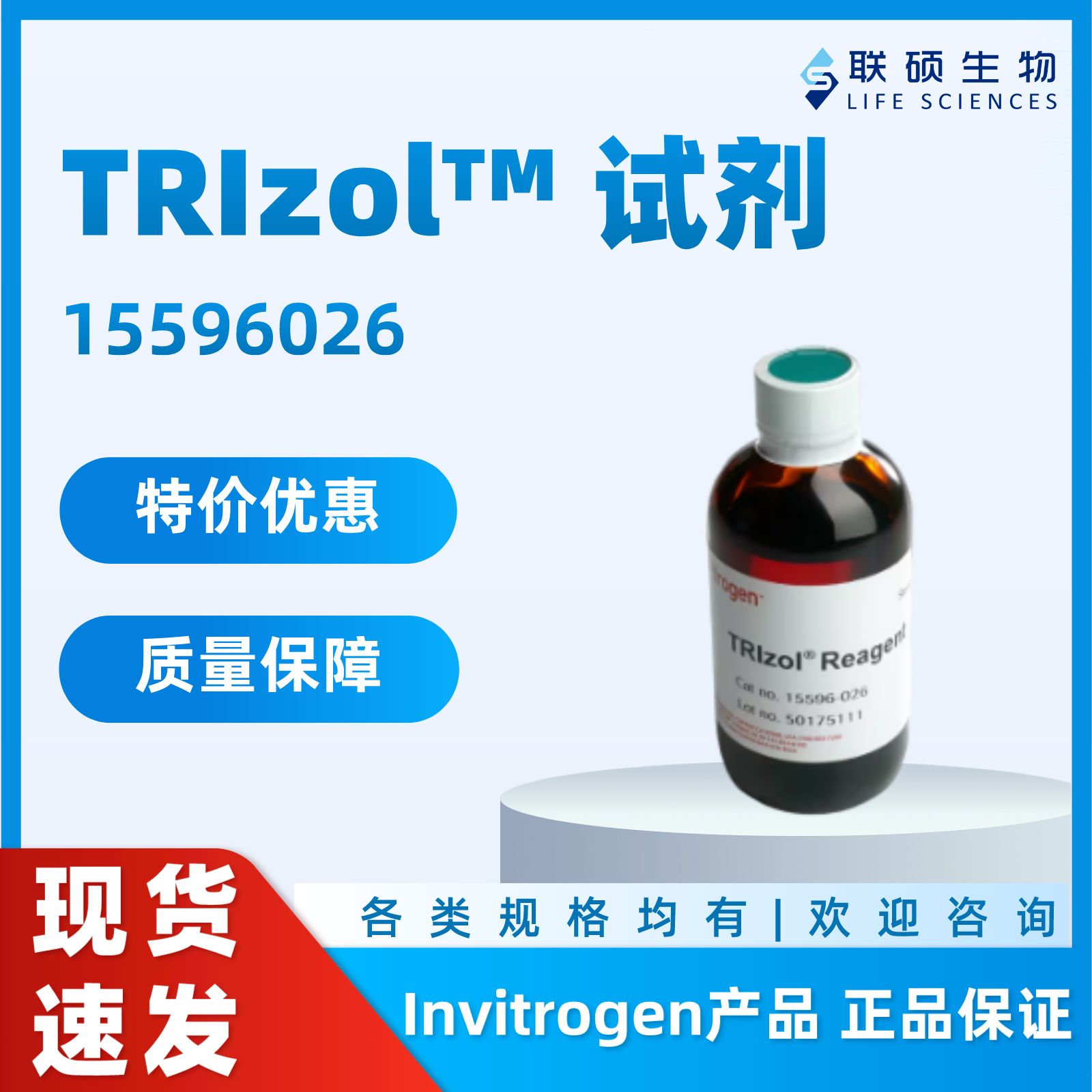 Invitrogen一步法总RNA提取试剂|Trizol Reagent