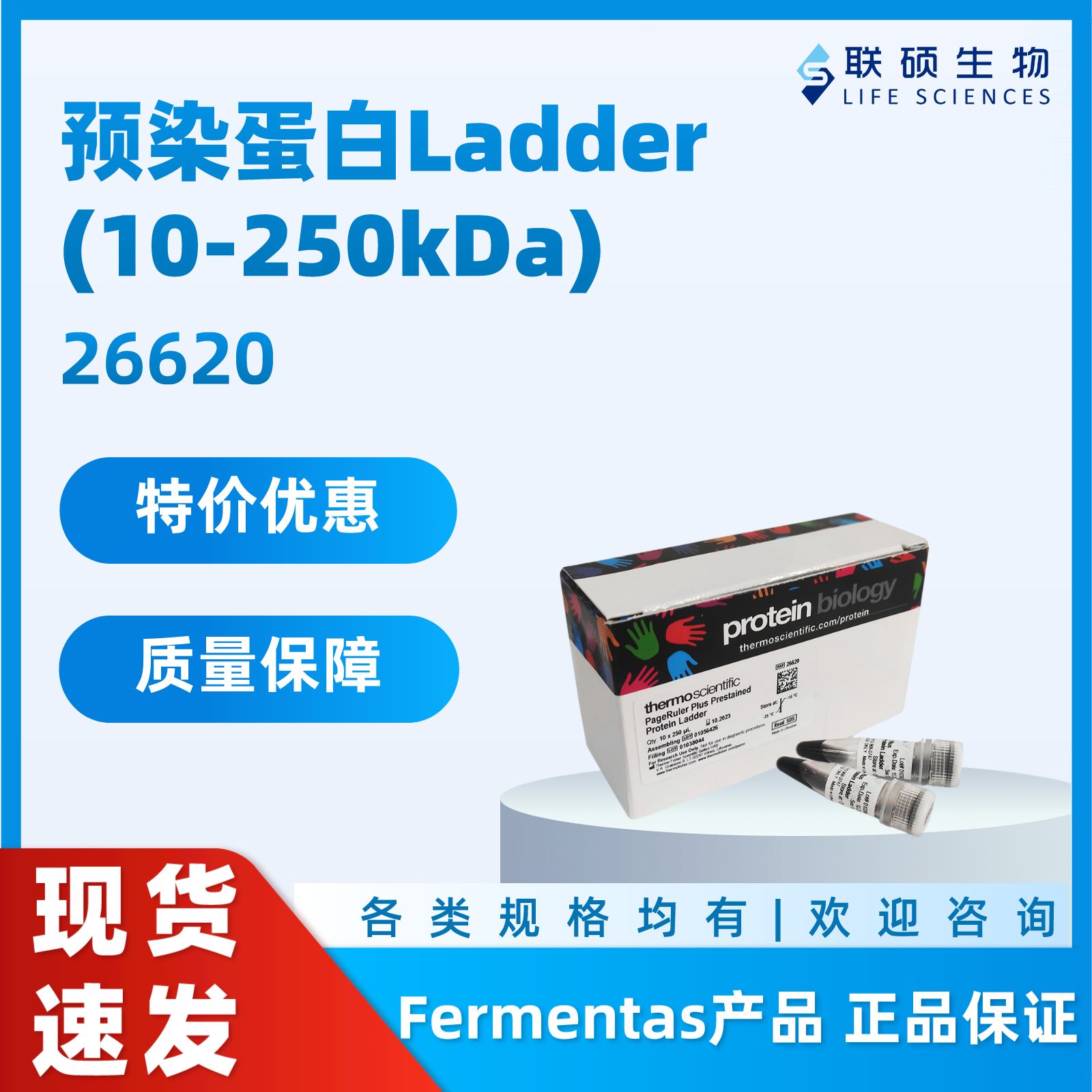 试剂PageRule Plus Prestained Protein，26619