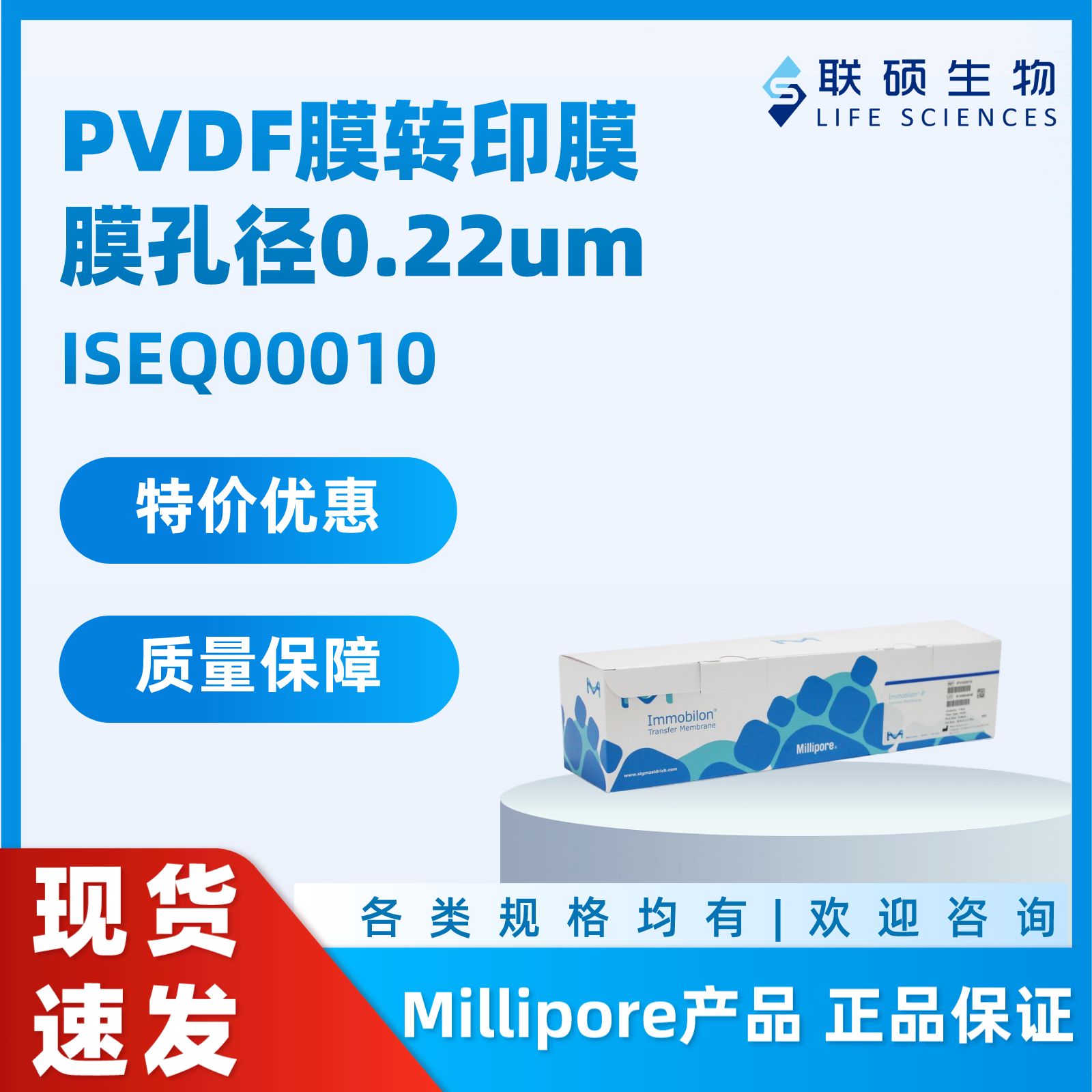 Millipore PVDF膜转印膜,膜孔径0.22um