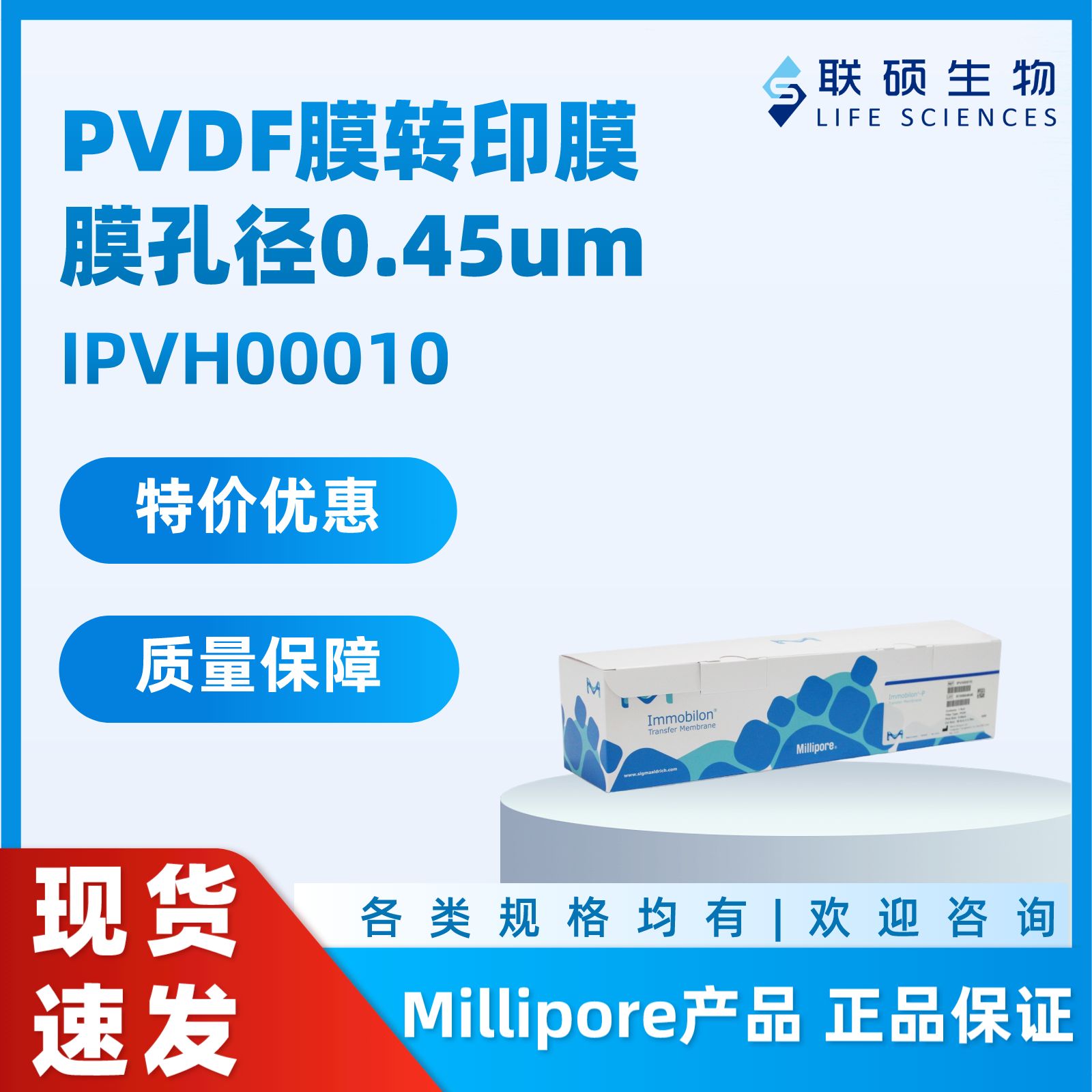 Millipore PVDF膜转印膜,膜孔径0.45um 
