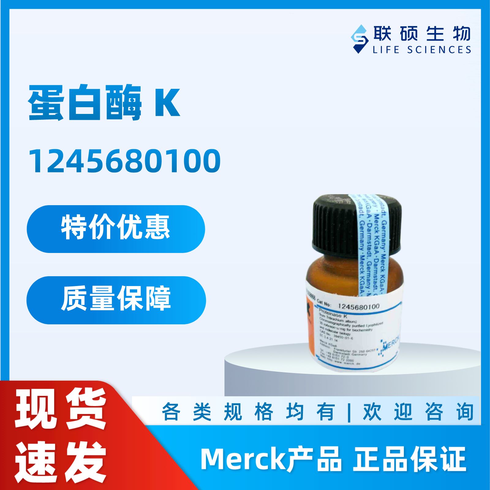 蛋白酶K 1245680100，Merck原装