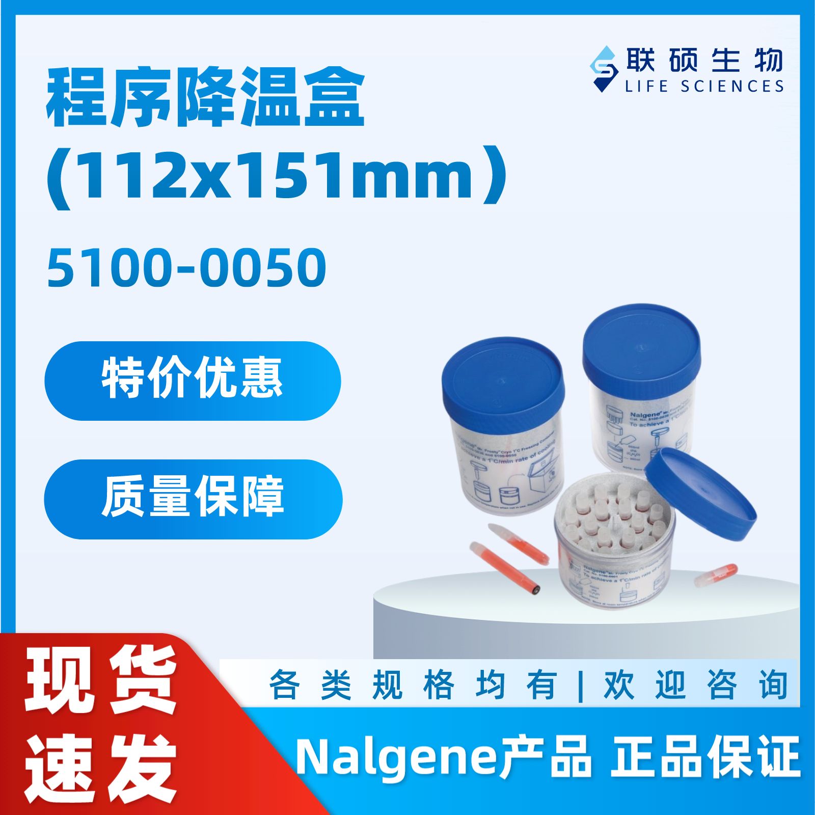 5100-0050，nalgene程序降温盒