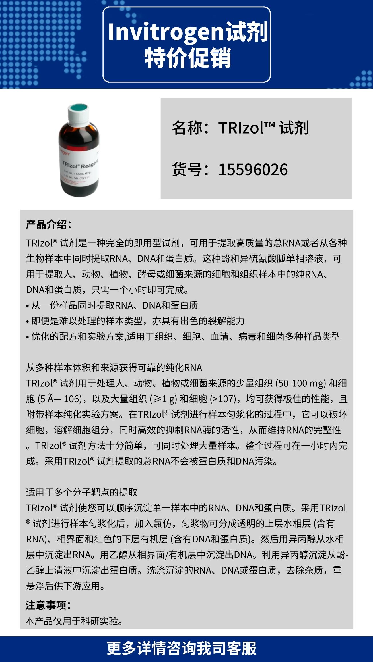 Invitrogen一步法总RNA提取试剂|Trizol R