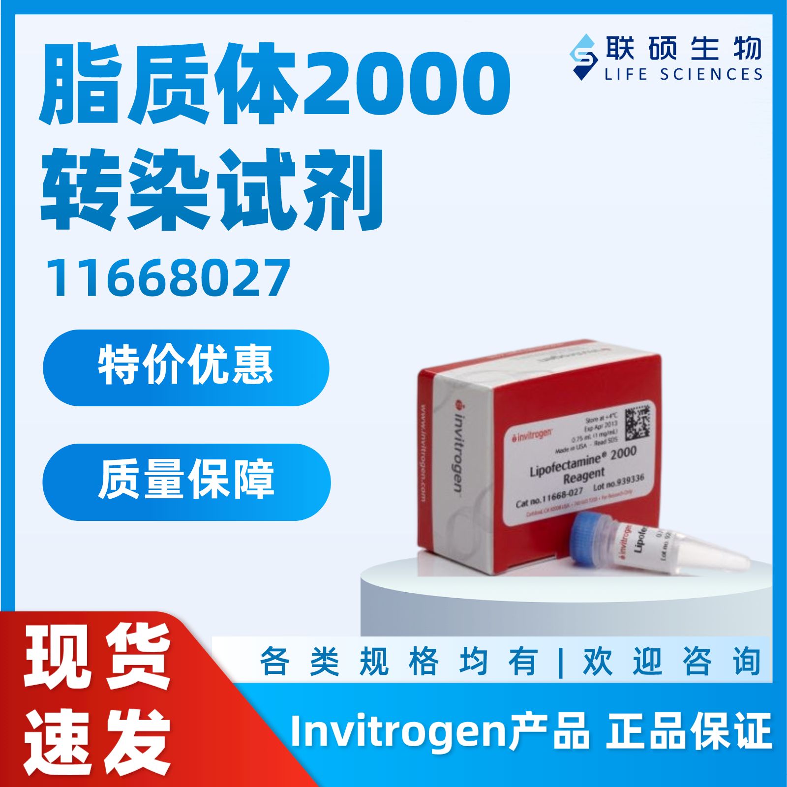 Invitrogen Lipo2000 脂质体转染试剂 11668027