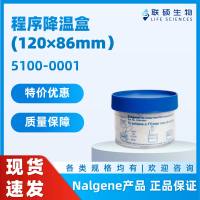 NALGENE梯度降温冻存盒 5100-0001