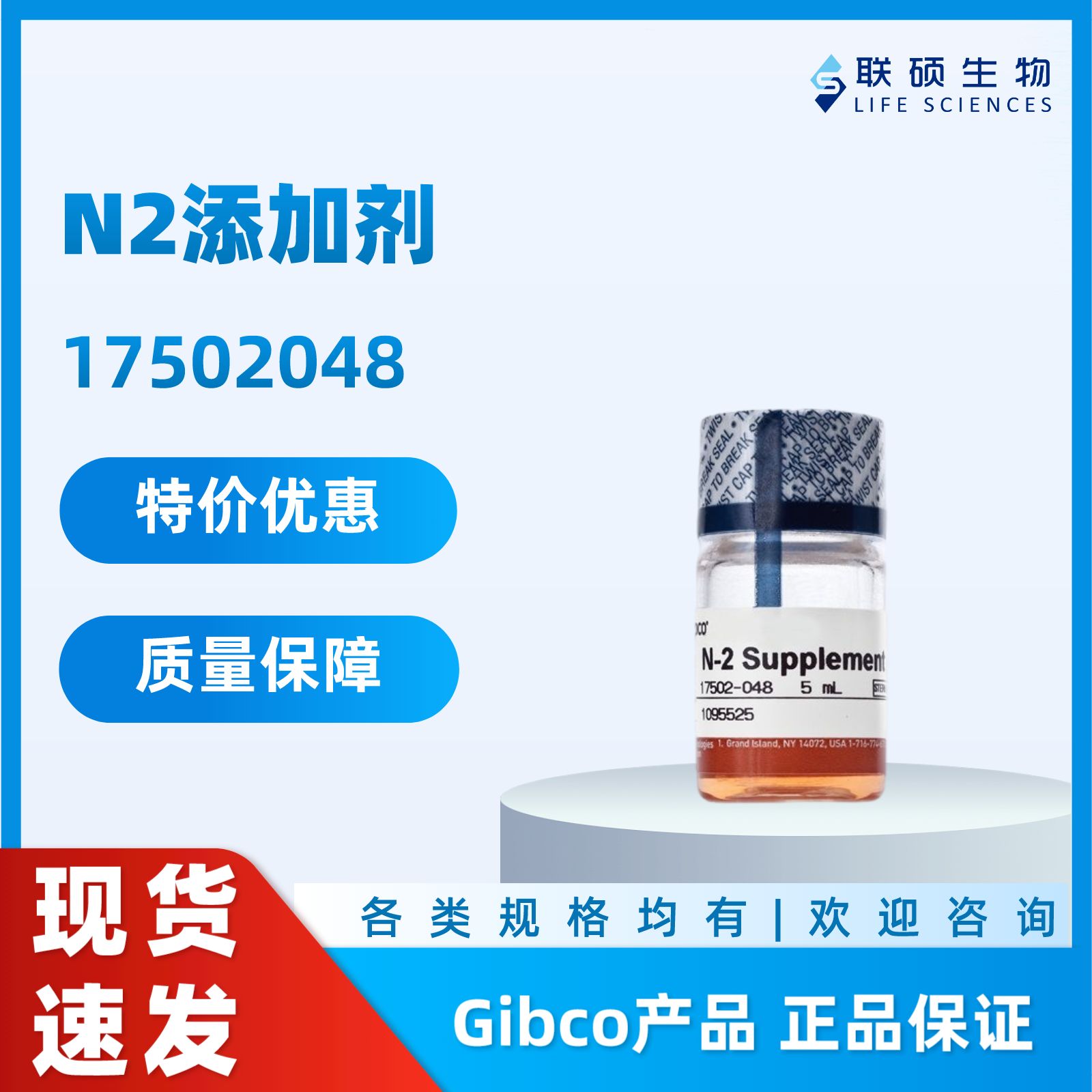 Gibco N2添加剂(粉红颜色)，17502-048