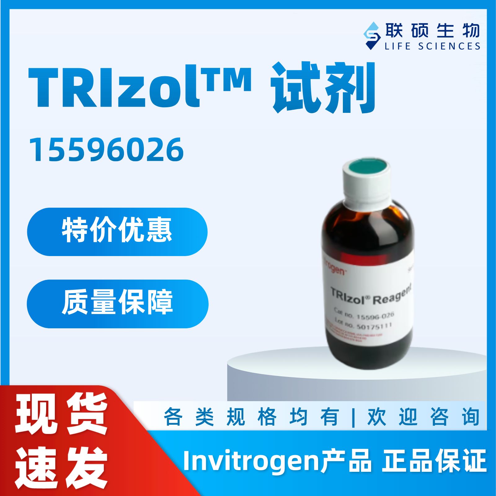 Life technologies TRIzol® Reagent 15596-026 100ml 现货促销
