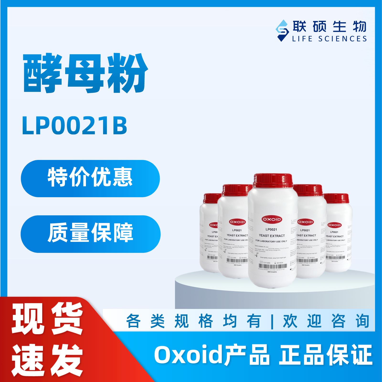 Oxoid 酵母粉，Yeast Extract LP0021B-500g