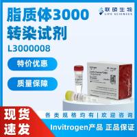 脂质体3000 Invitrogen L3000008