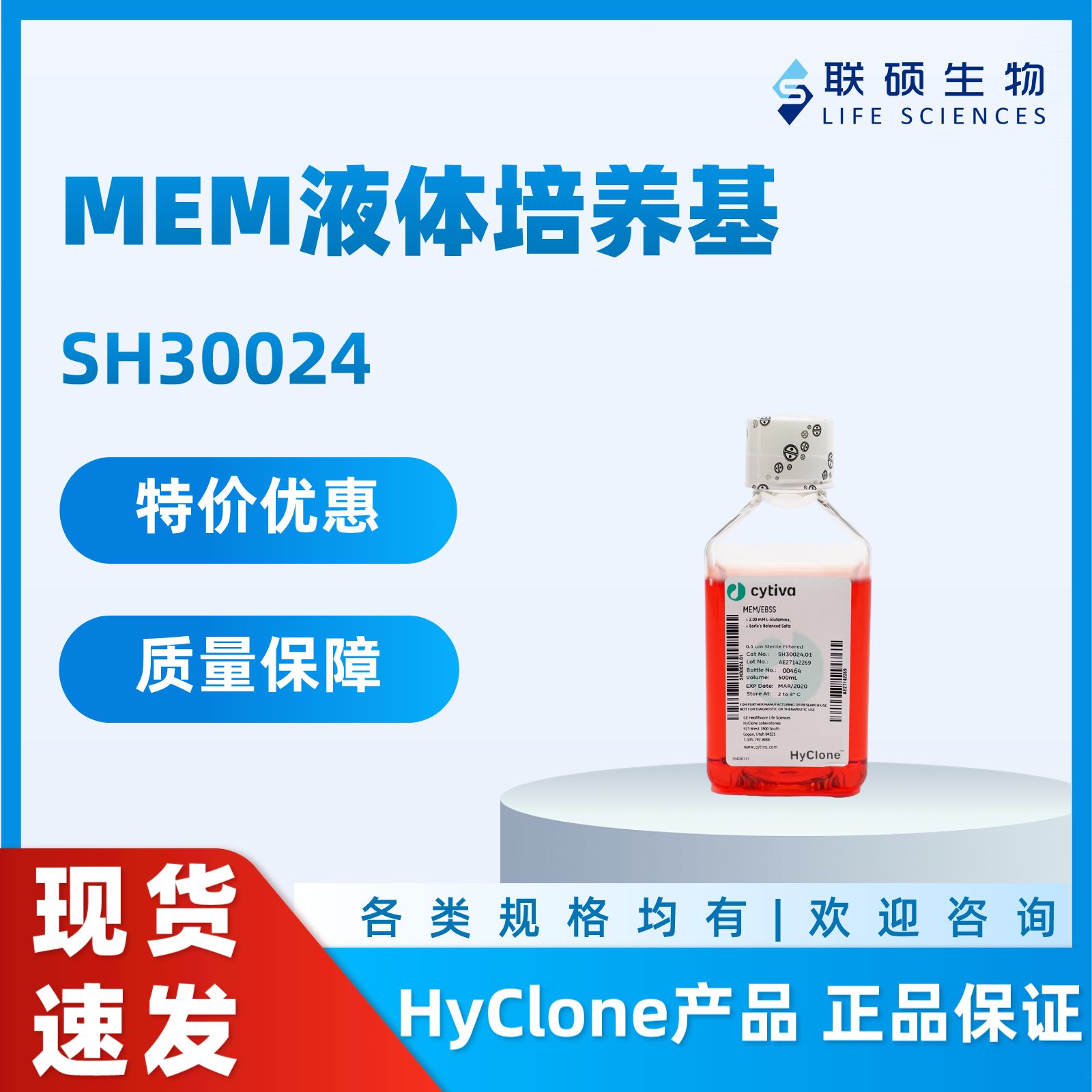 Hyclone MEM液体培养基（含L-谷氨酰胺、EBSS）