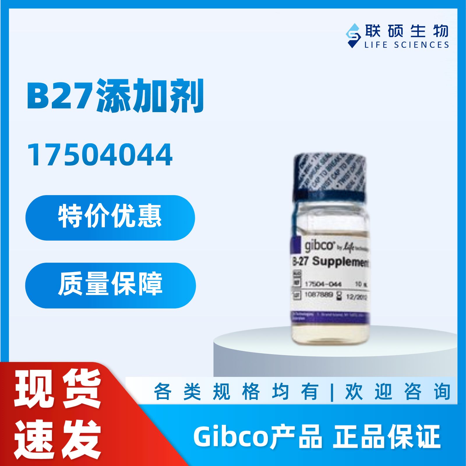 B27无血清培养基 GIBCO 17504-044原装10ml