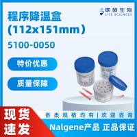 美国nalgene，5100-0050，程序降温盒，细胞冻存盒，大量现货