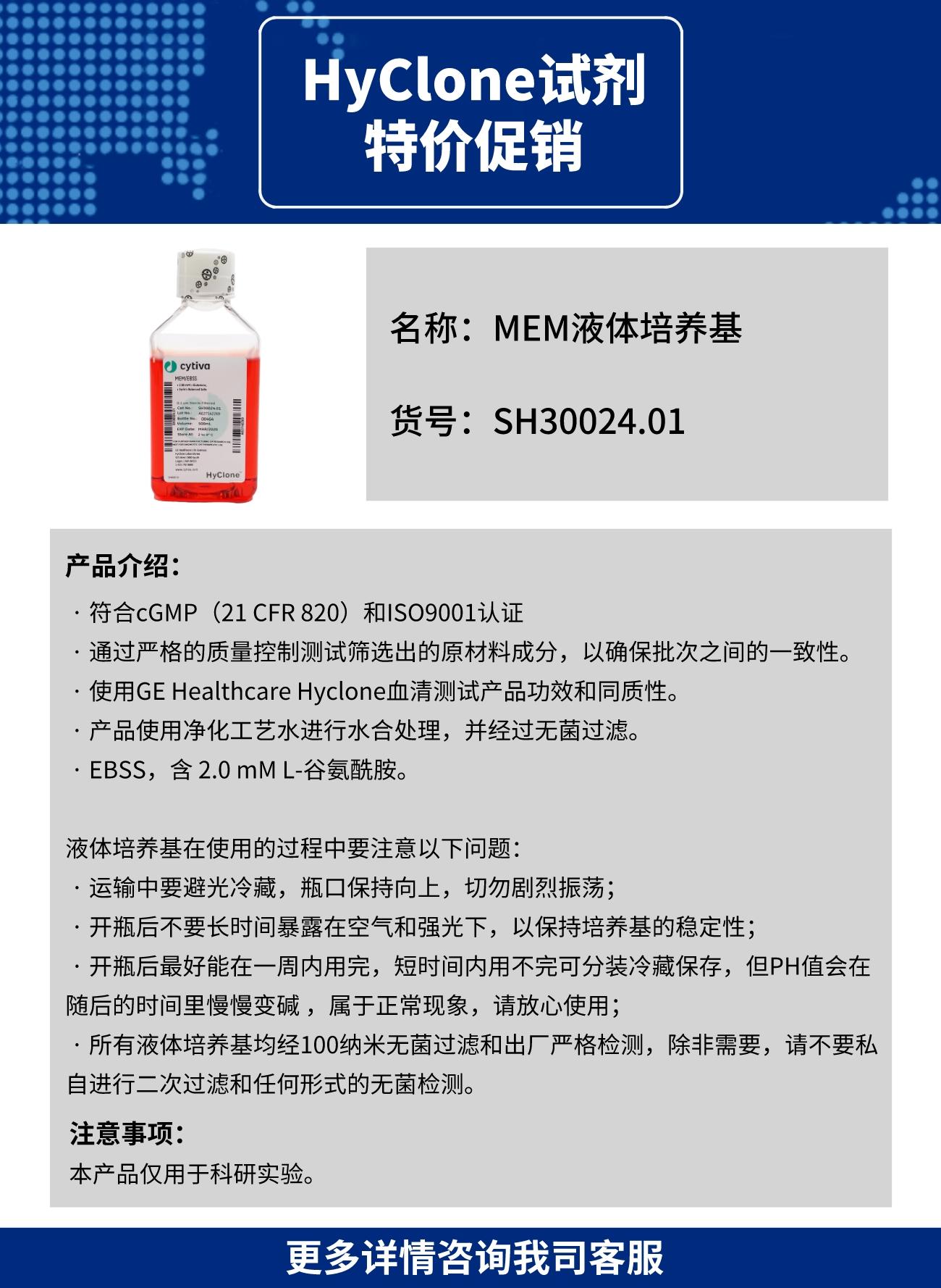 Hyclone MEM液体培养基（含L-谷氨酰胺、EBSS）