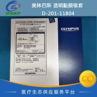 奥林巴斯 透明黏膜吸套 D-201-11804 一次性使用