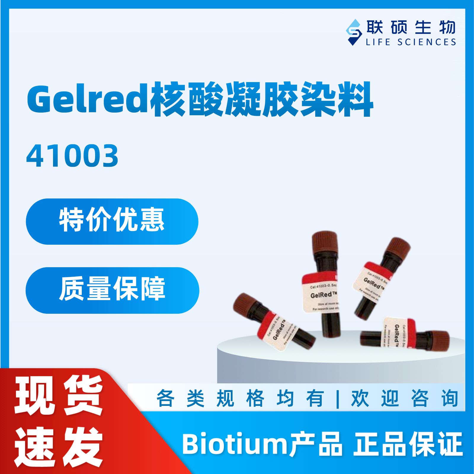 Gelred核酸凝胶染料/核酸染料/EB替代品，41003-0.5ml