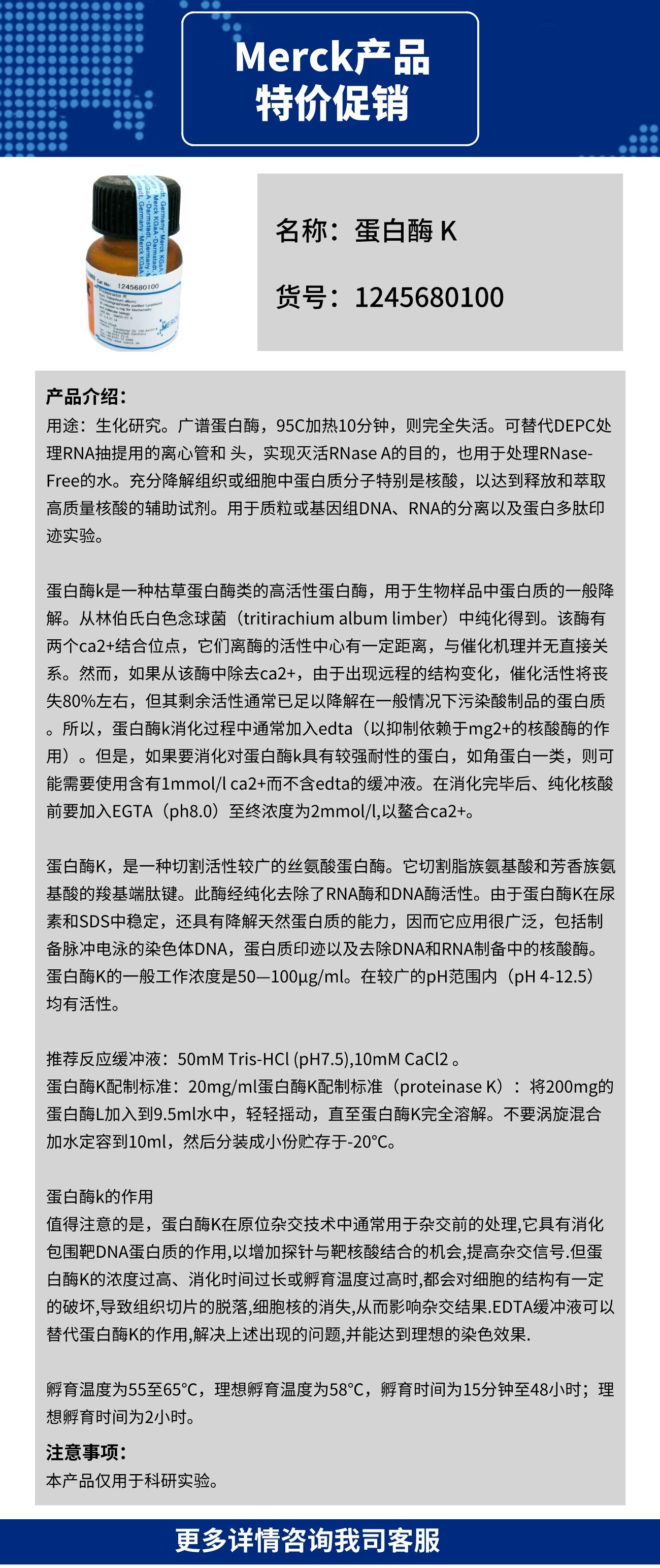 ProteinaseK蛋白酶K 1245680100