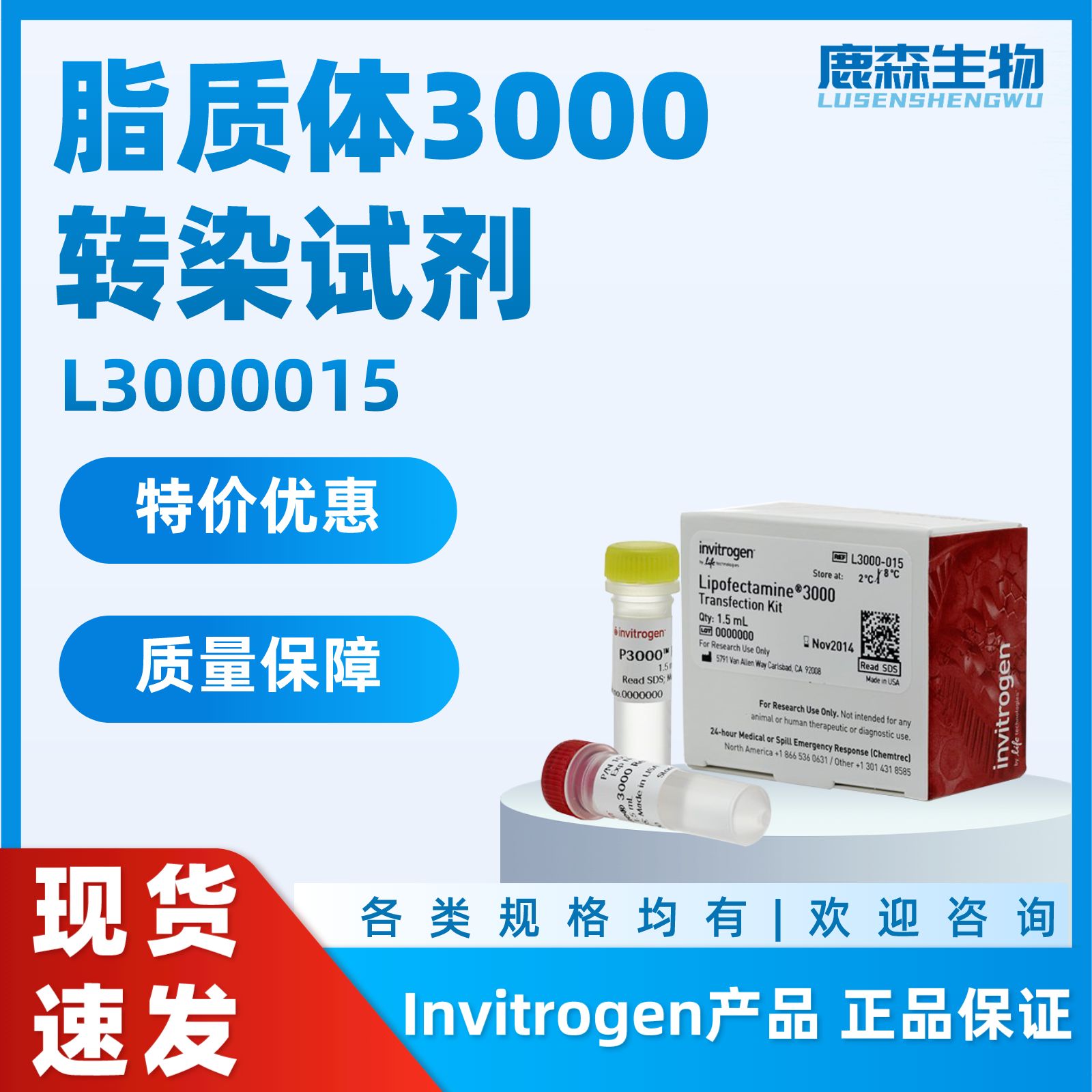 Invitrogen 脂质体3000/Lip3000转染试剂，L3000015