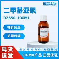 SigmaD2650,二甲基亚砜DMSO（细胞培养级别）