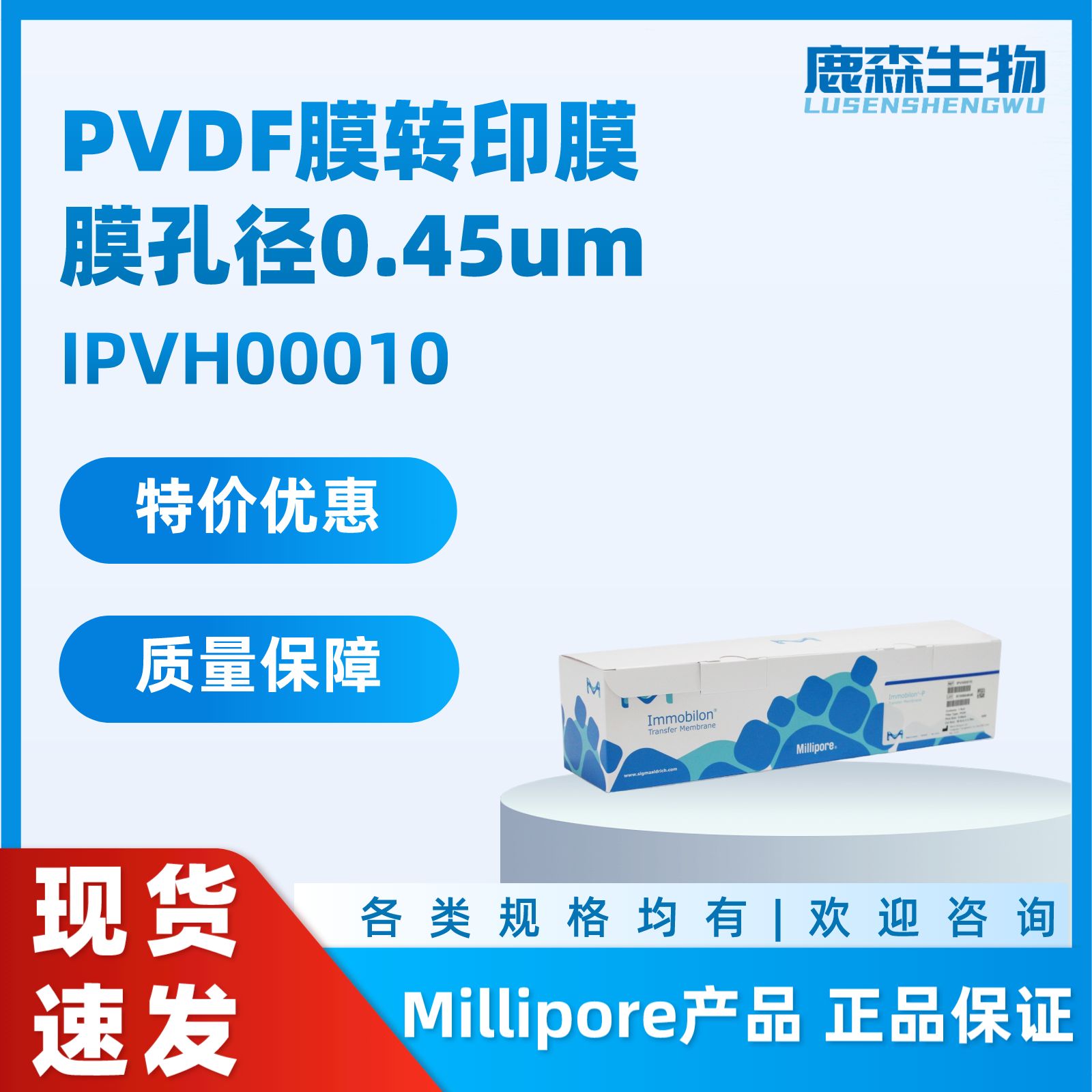 IPVH00010 PVDF膜转印膜,膜孔径0.45um