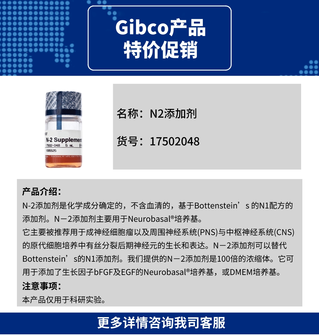GIBCO N2添加剂试剂 Invitrogen- 1750