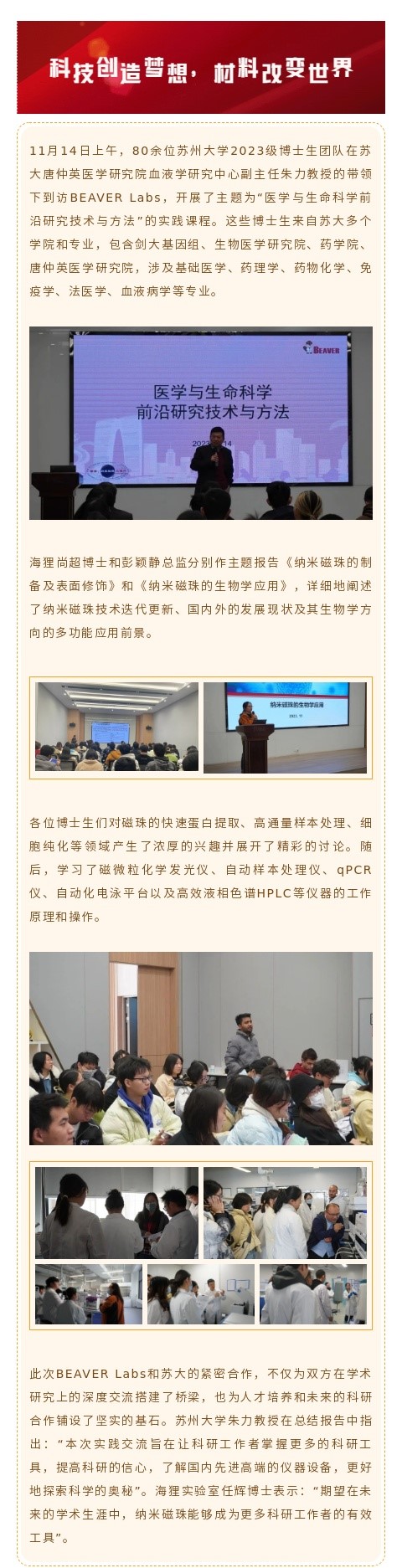 BEAVER Labs | 苏大博士生探索生命科学前沿技术