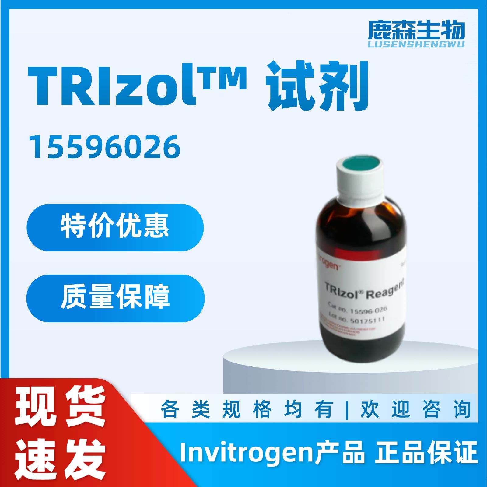 Trizol(总RNA提取试剂) 15596026正方形 Invitrogen