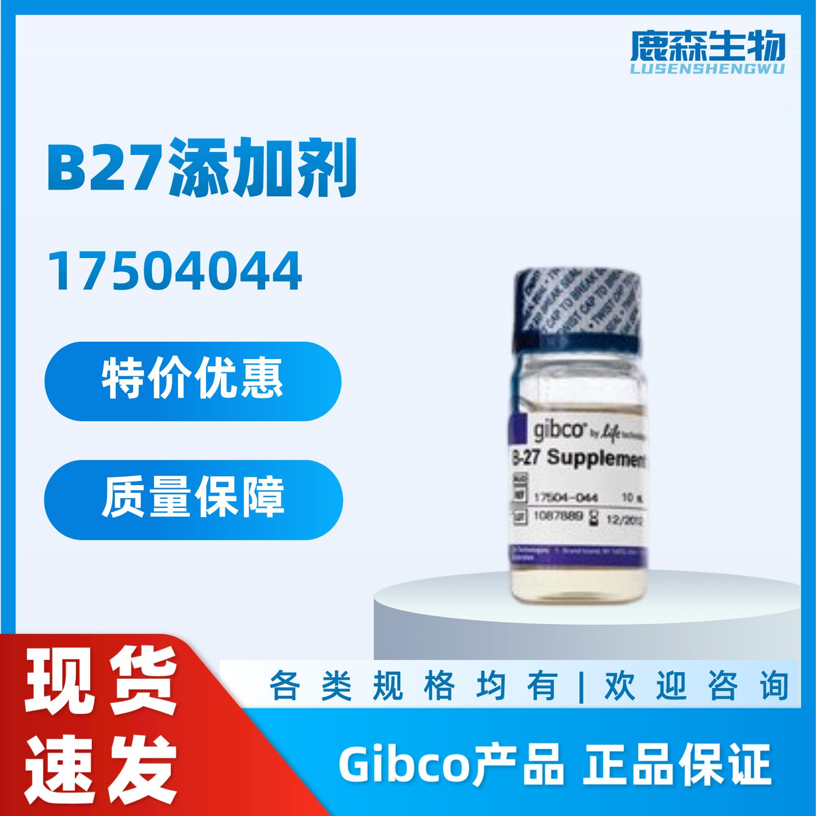 Invitrogen B-27无血清添加剂（50X） 17504044