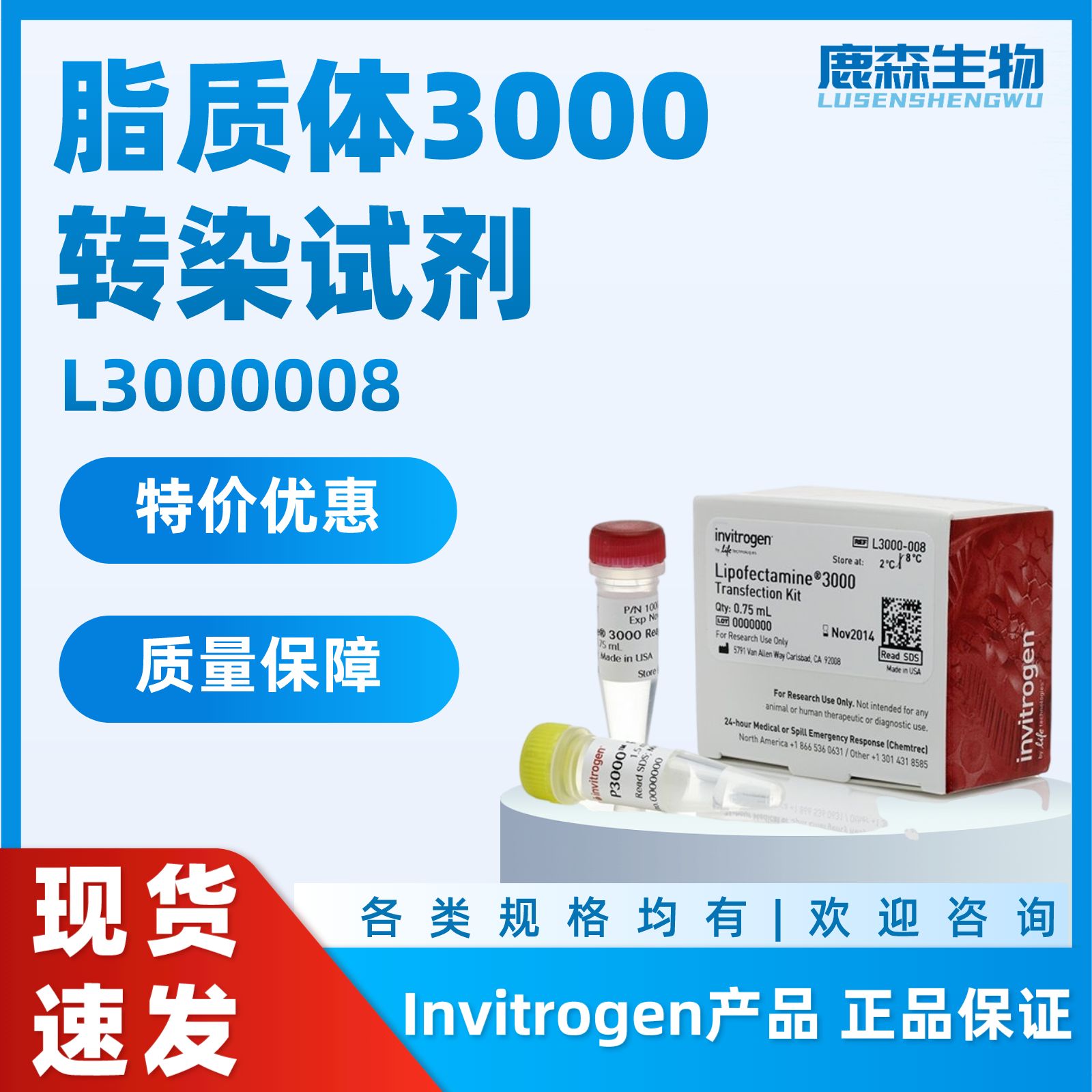 Invitrogen 脂质体3000转染试剂，L3000008