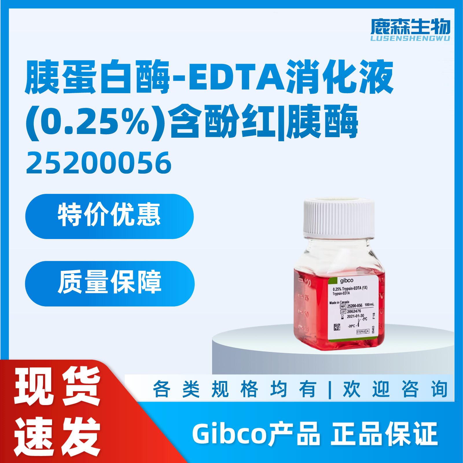 GIBCO胰酶细胞消化液（0.25%胰酶，含EDTA，含酚红），25200056