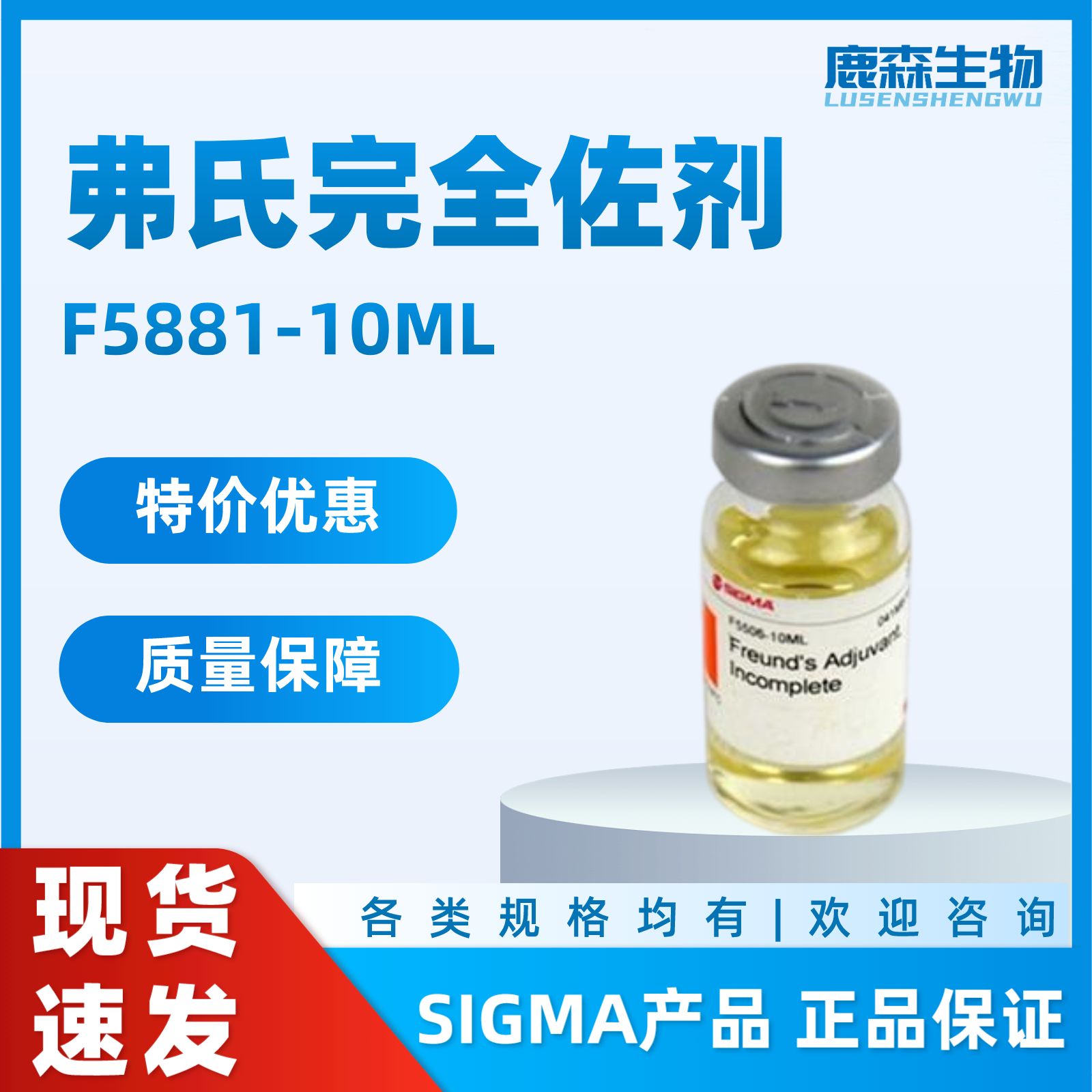 SIGMA代理货号F5881，弗氏完全佐剂