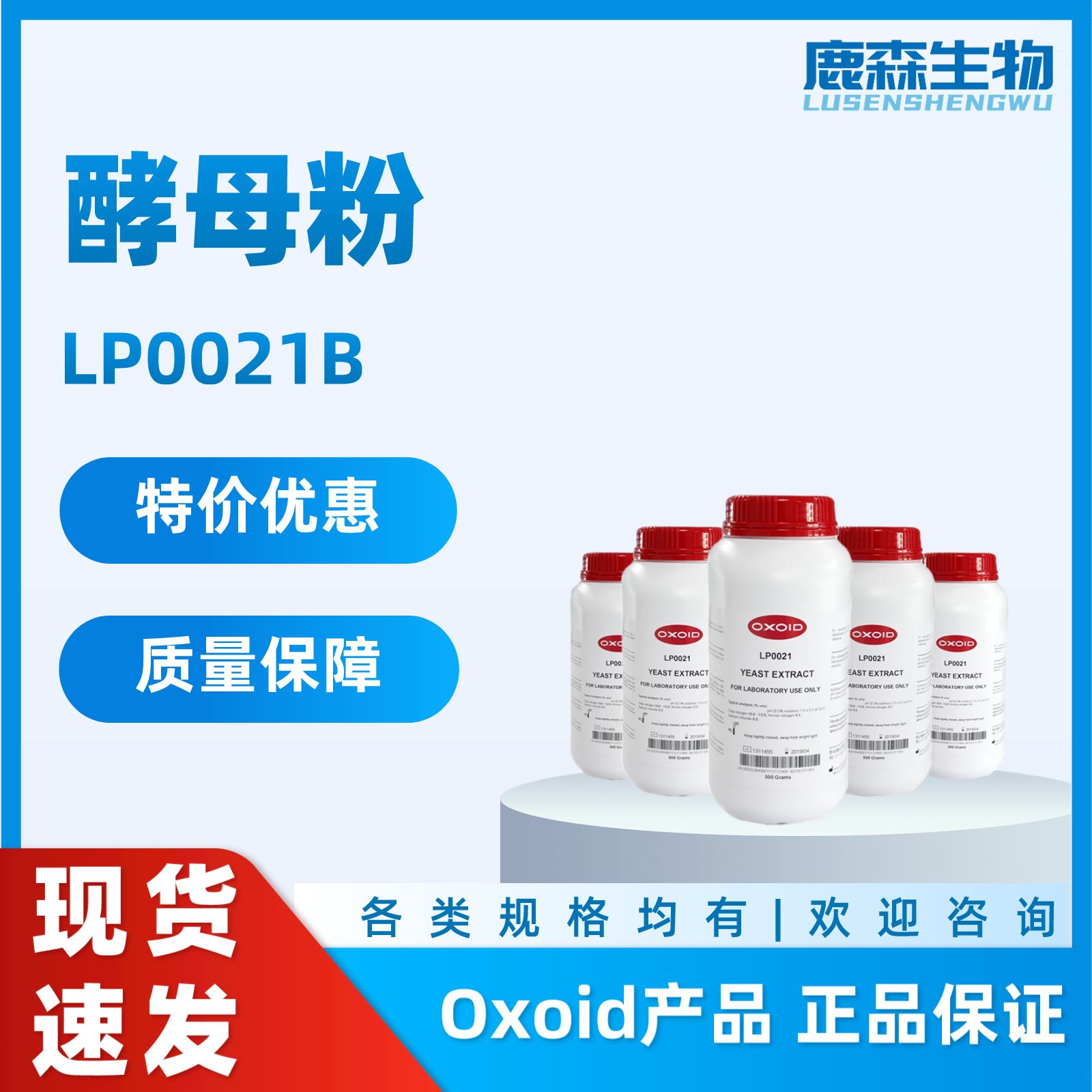 Oxoid 酵母粉提取物|酵母粉，LP0021B