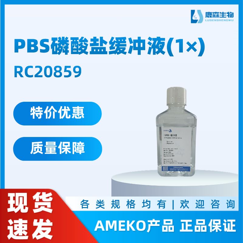 PBS磷酸盐缓冲液（0.01mol/L,pH7.2-7.4）