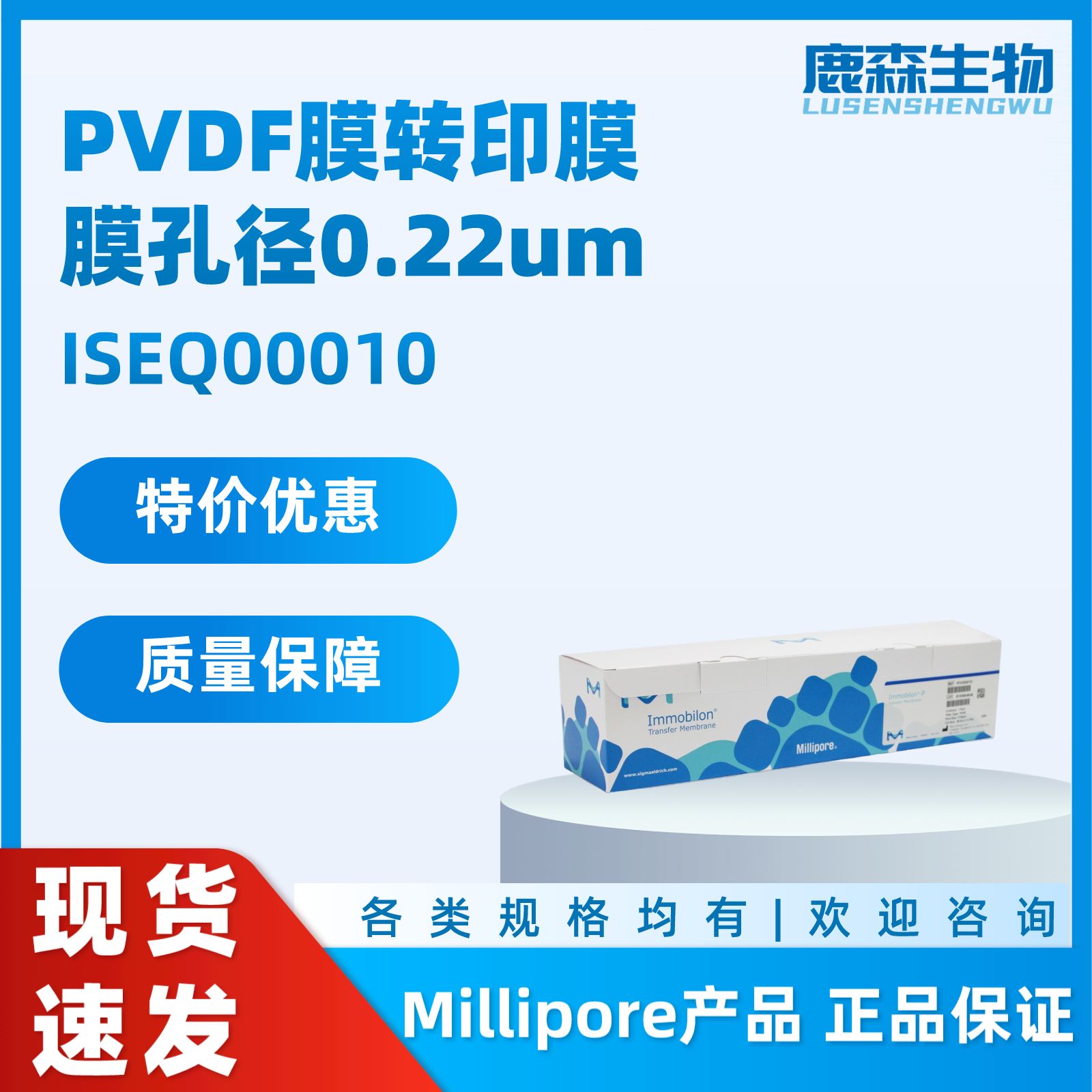PVDF膜转印膜,膜孔径0.22um ISEQ00010 Millipore