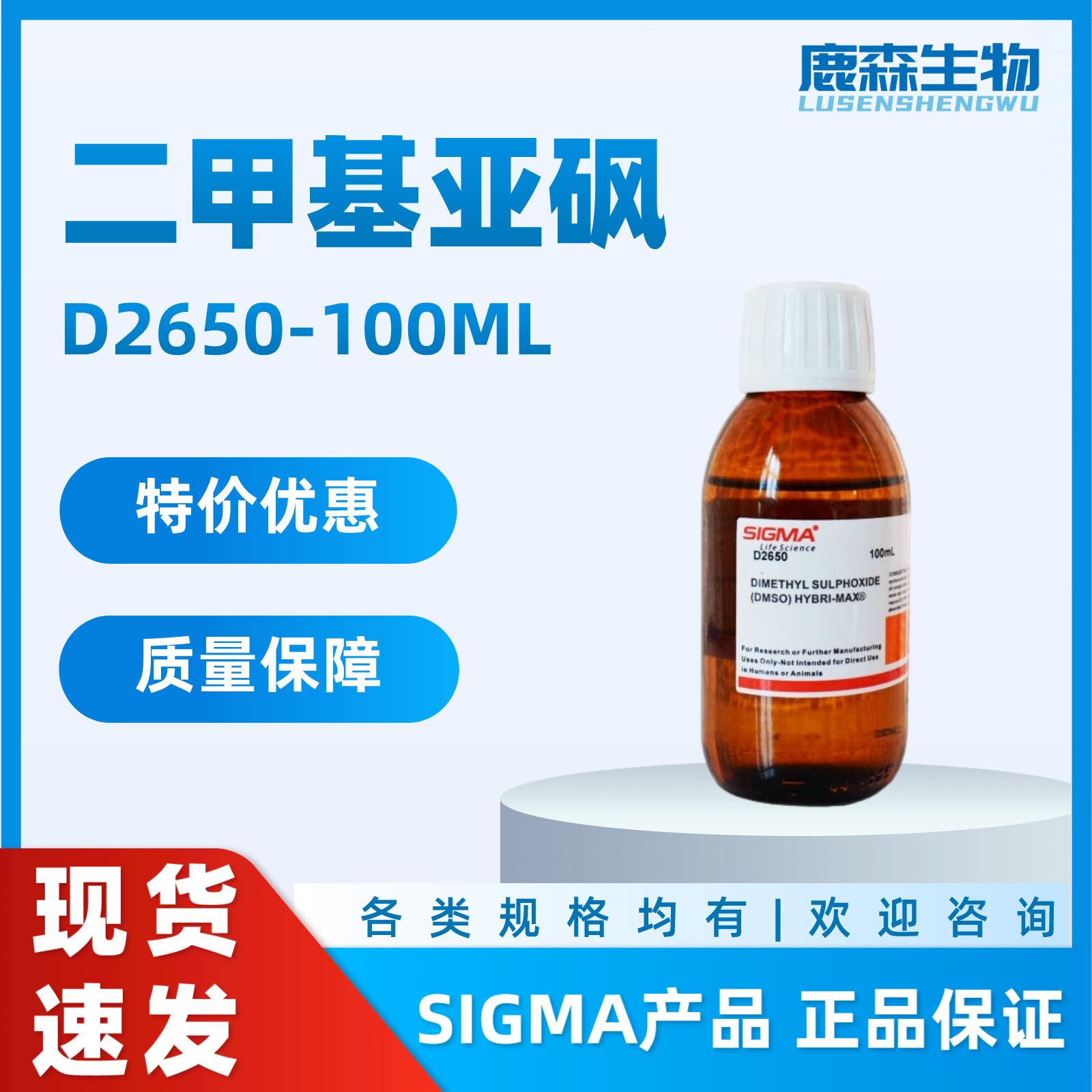 二甲基亚砜Sigma 细胞培养级DMSO 现货D2650