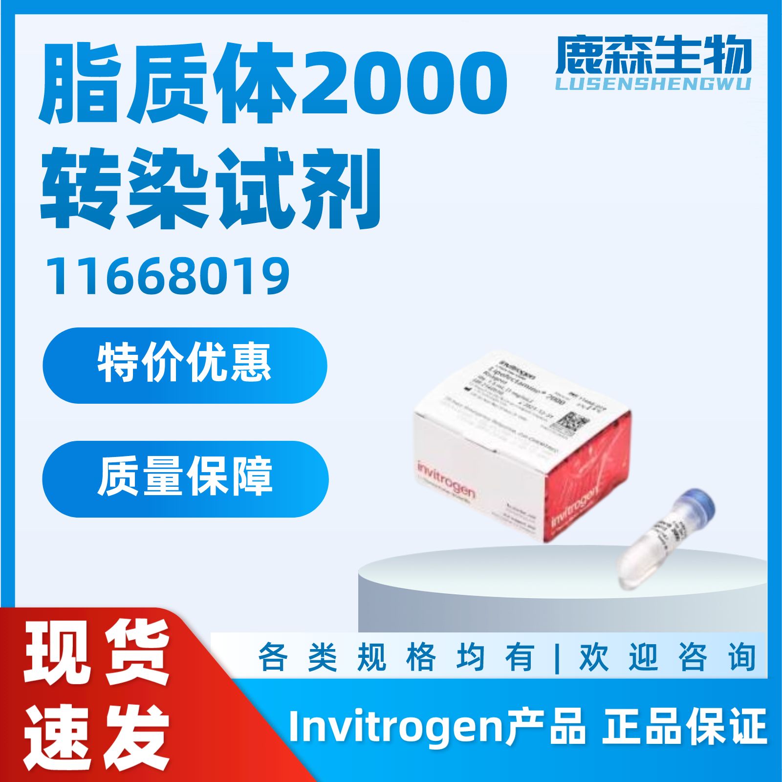 11668019 脂质体2000/Lip2000转染试剂