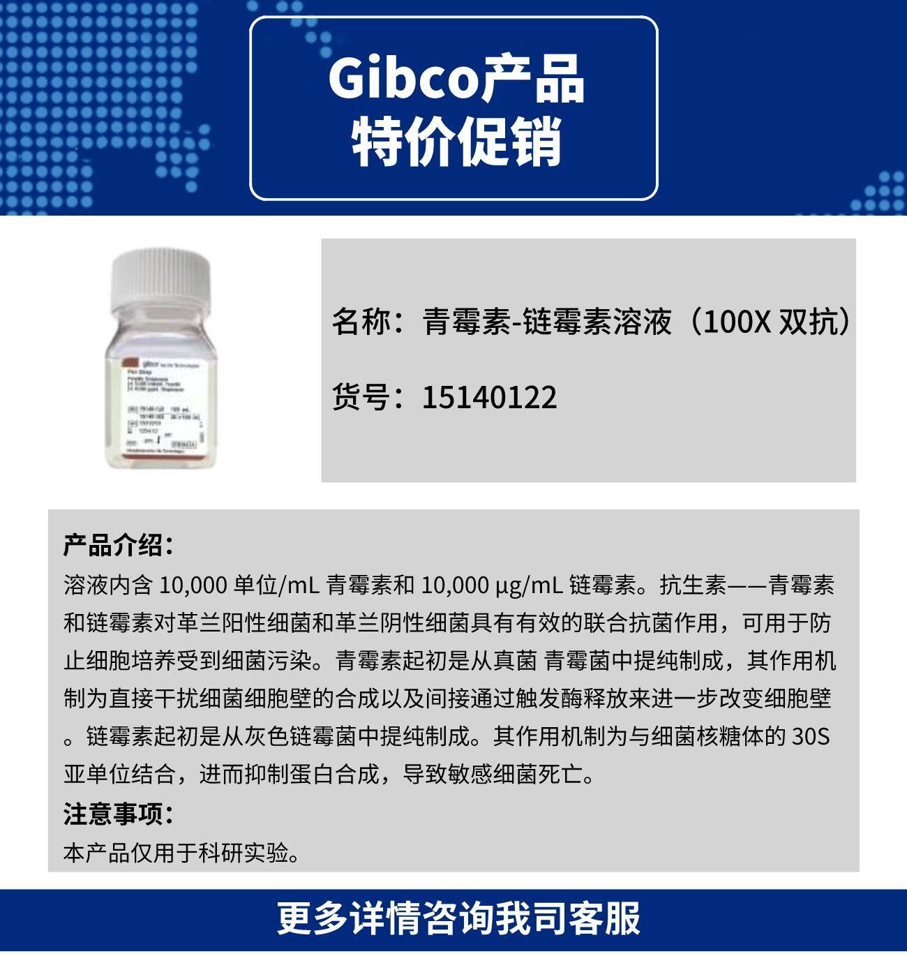 Gibco15140-122青霉素/链霉素双抗溶液100ml