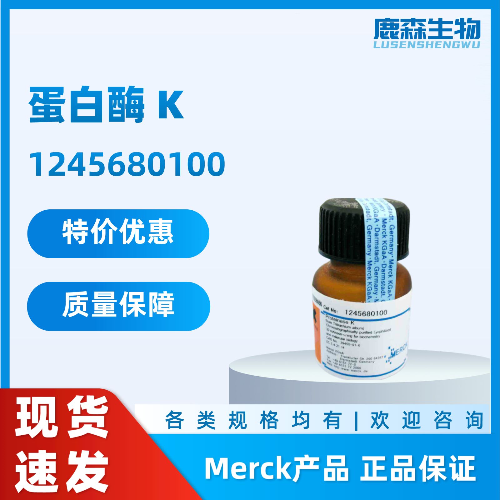蛋白酶K Merck货号：1.24568.0100