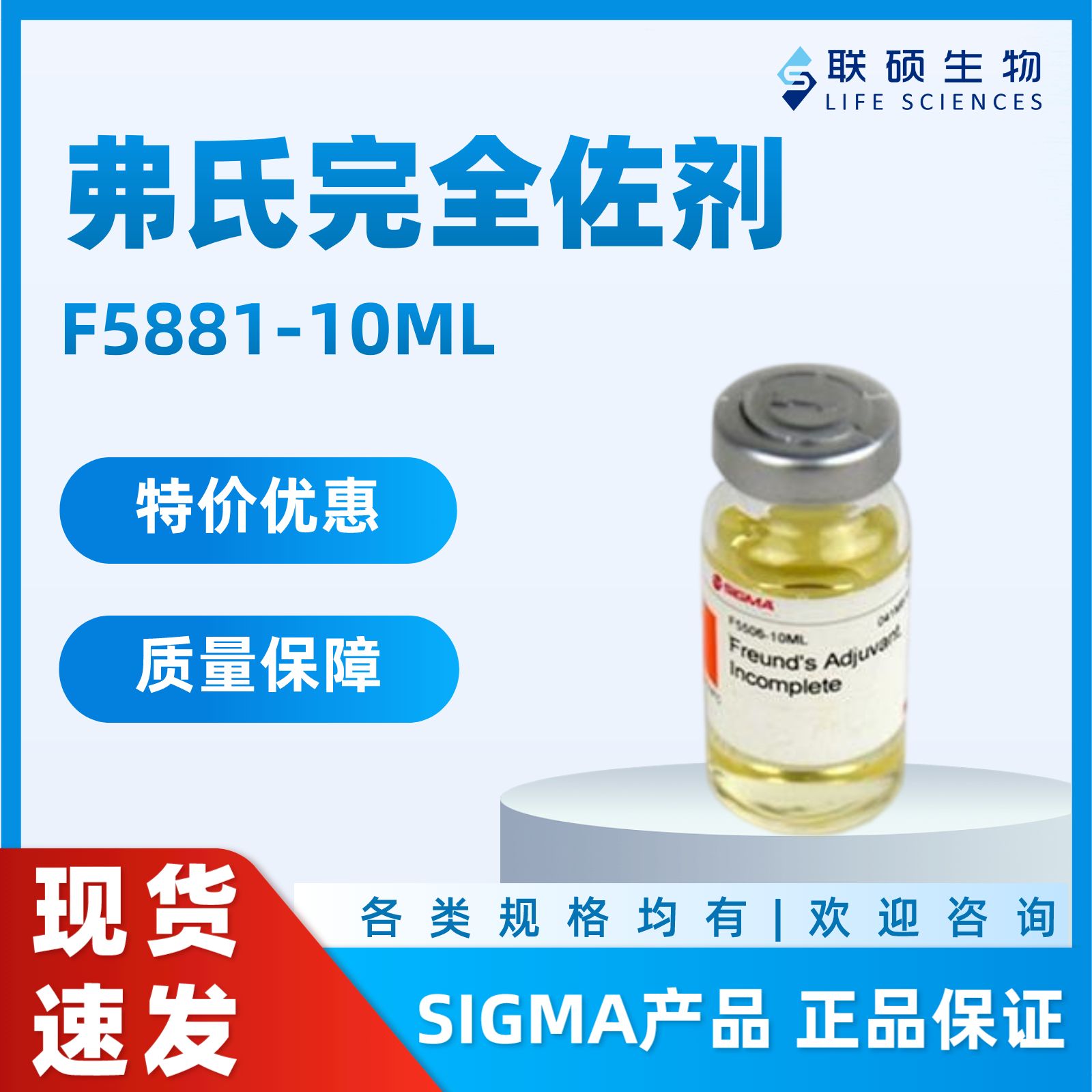 Sigma 弗氏完全佐剂(库存现货) F5881-10ML