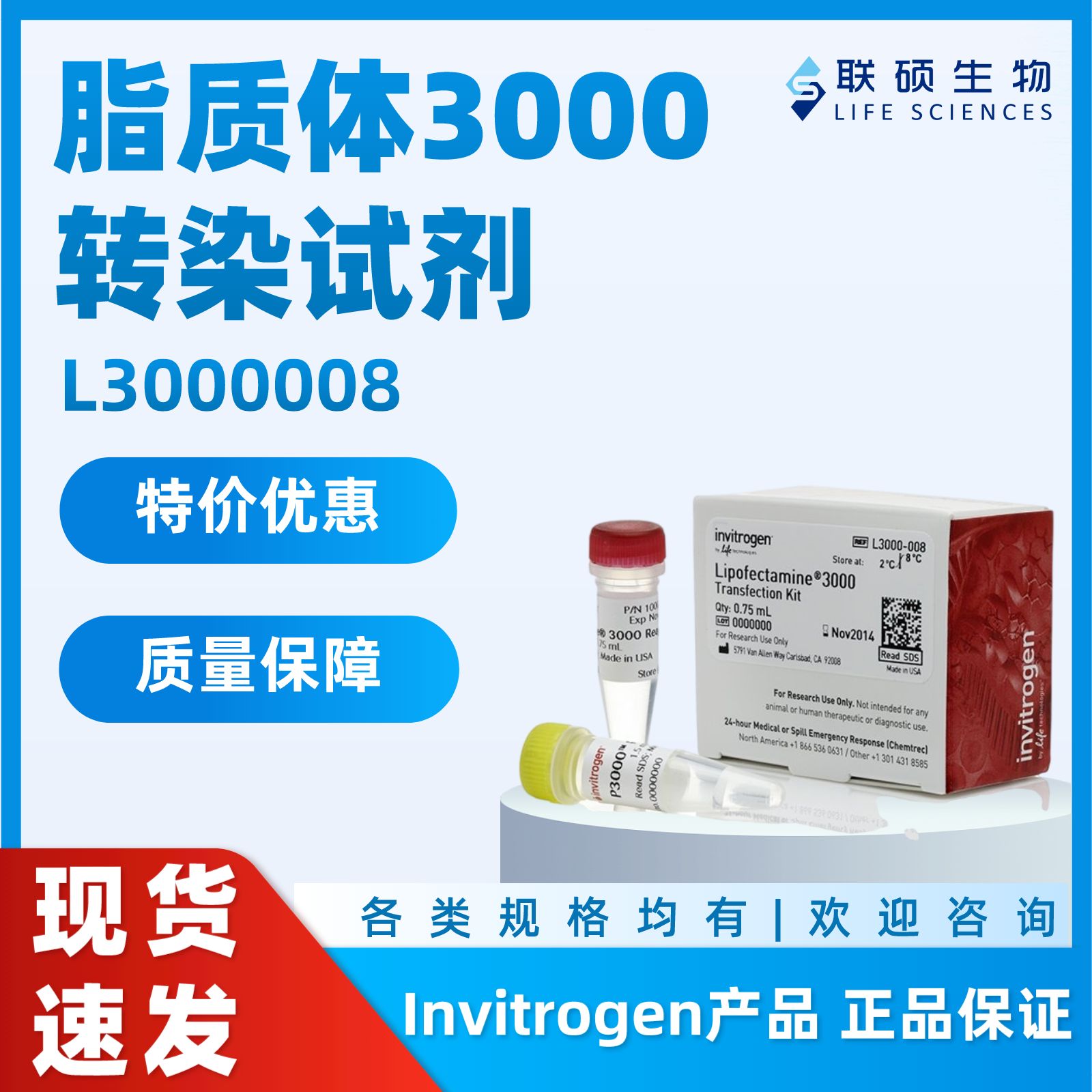 Invitrogen 脂质体3000转染试剂，L3000008