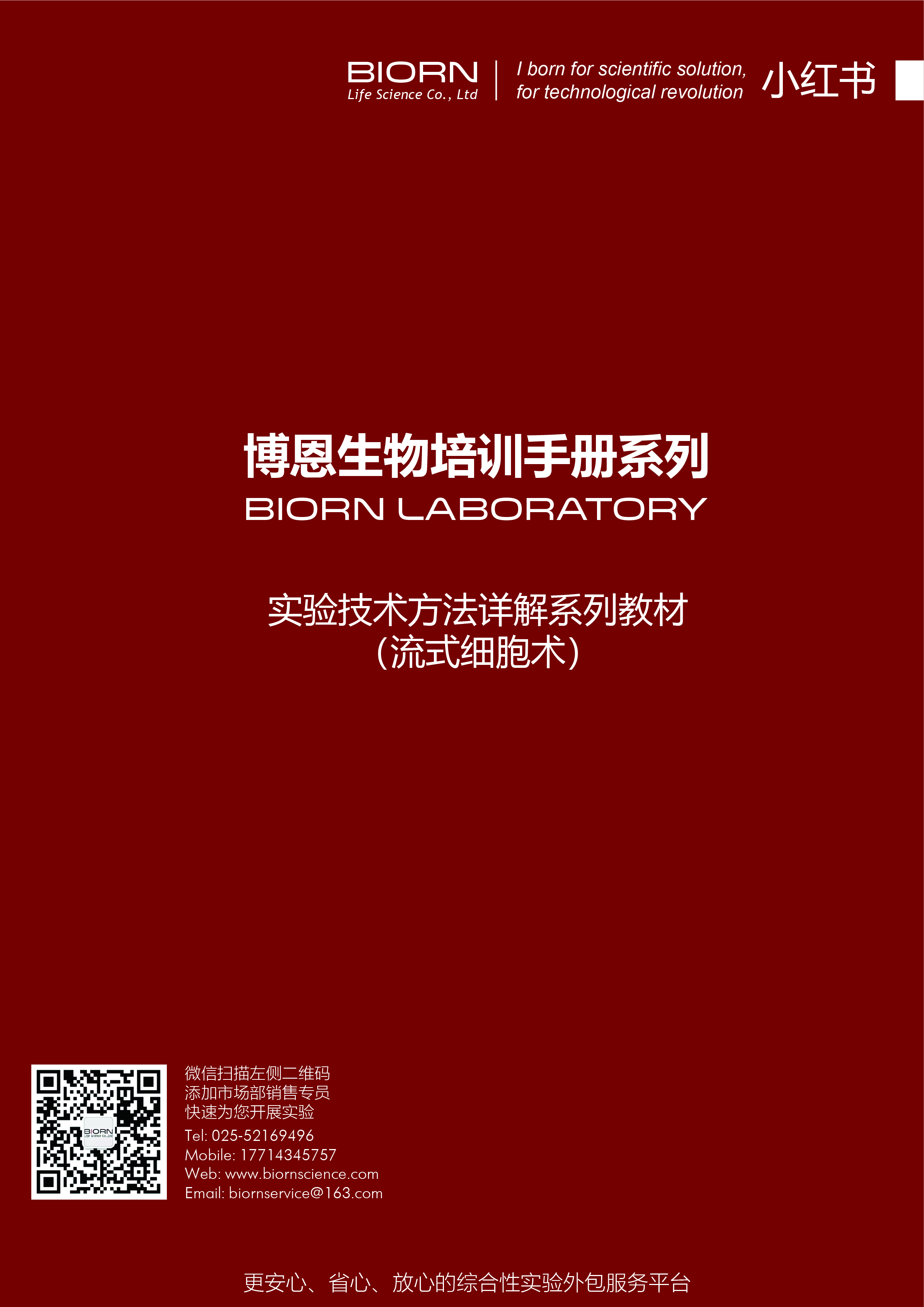 流式细胞术概论与应用