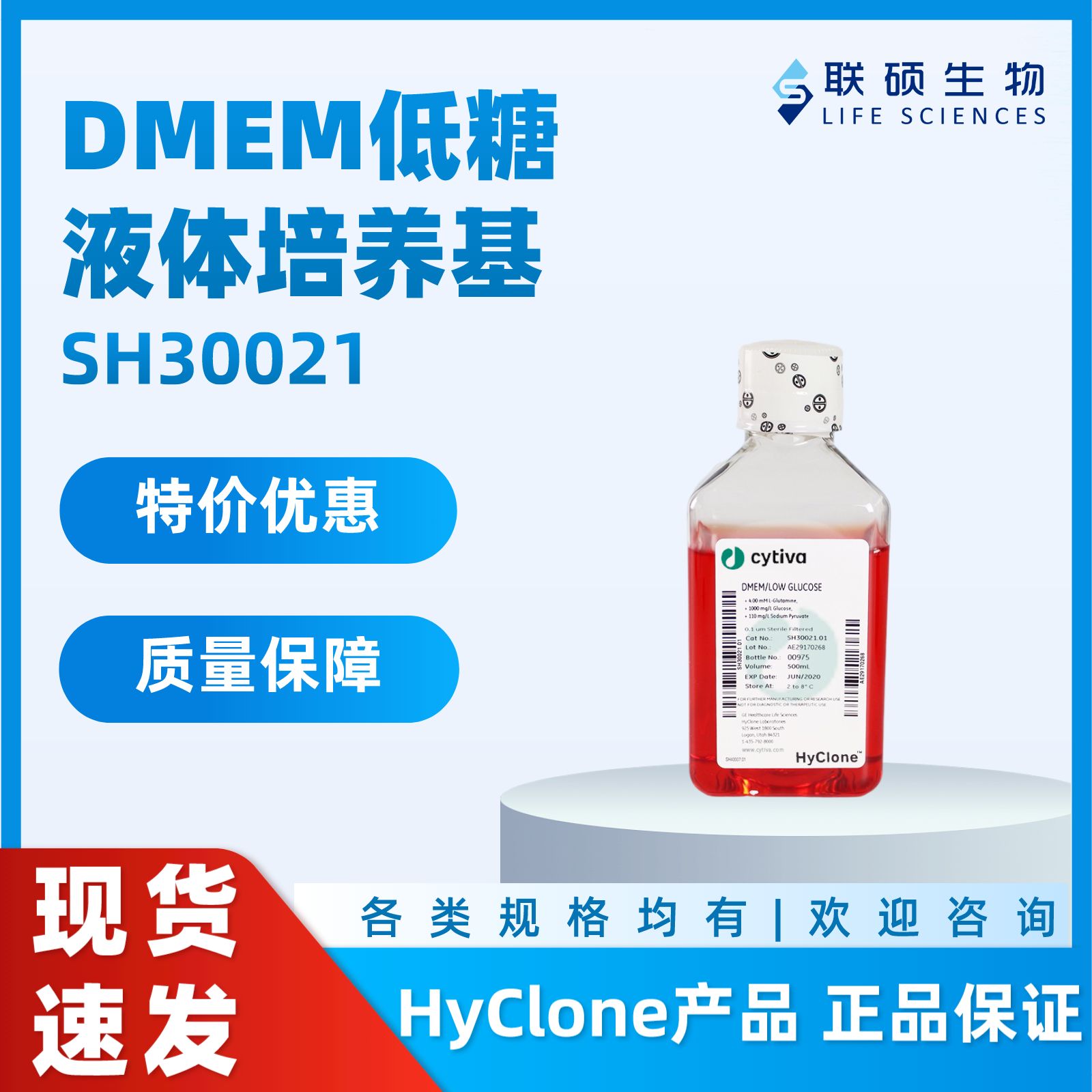 HyClone SH30021.01 DMEM(低糖)培养基