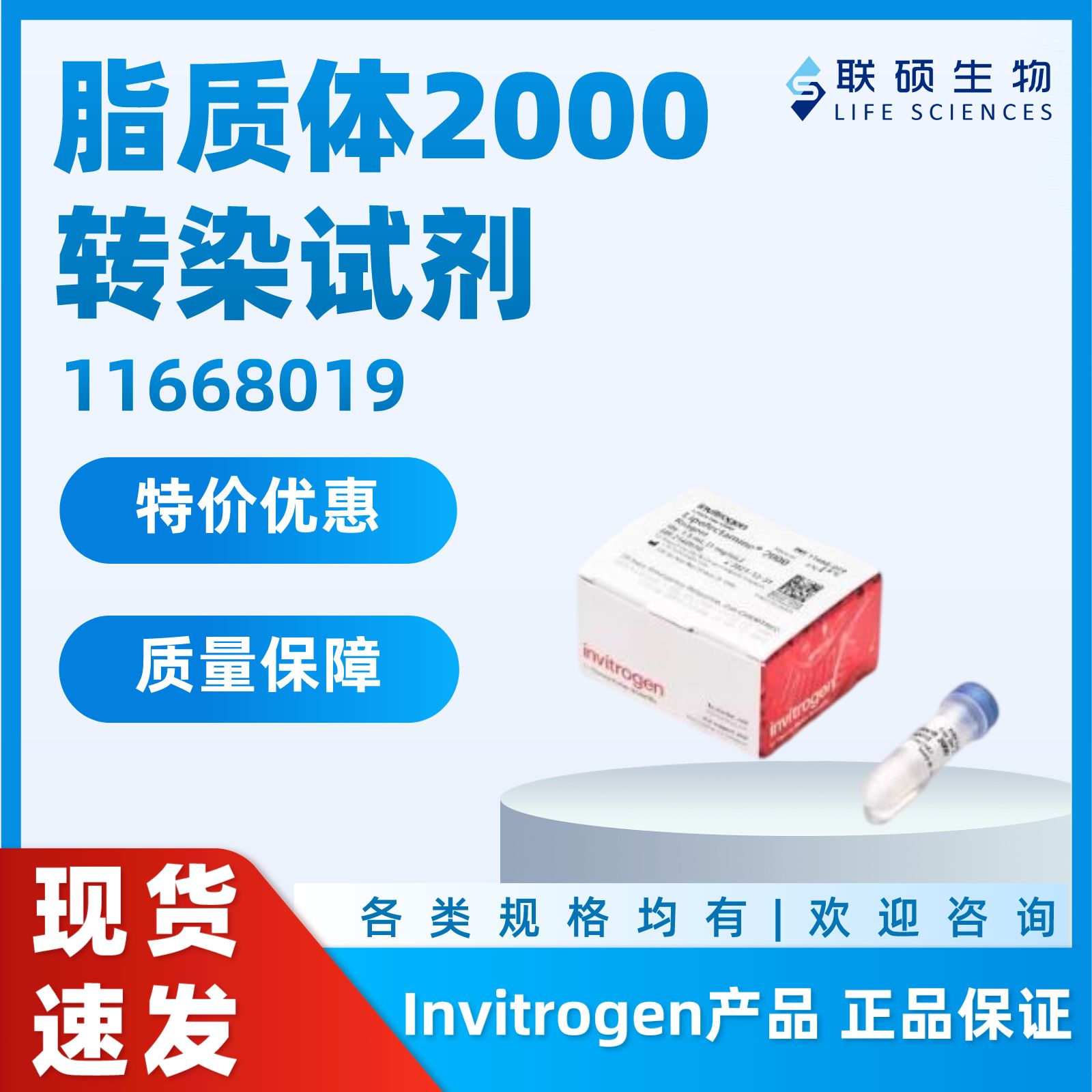 Invitrogen 脂质体2000转染试剂 11668019
