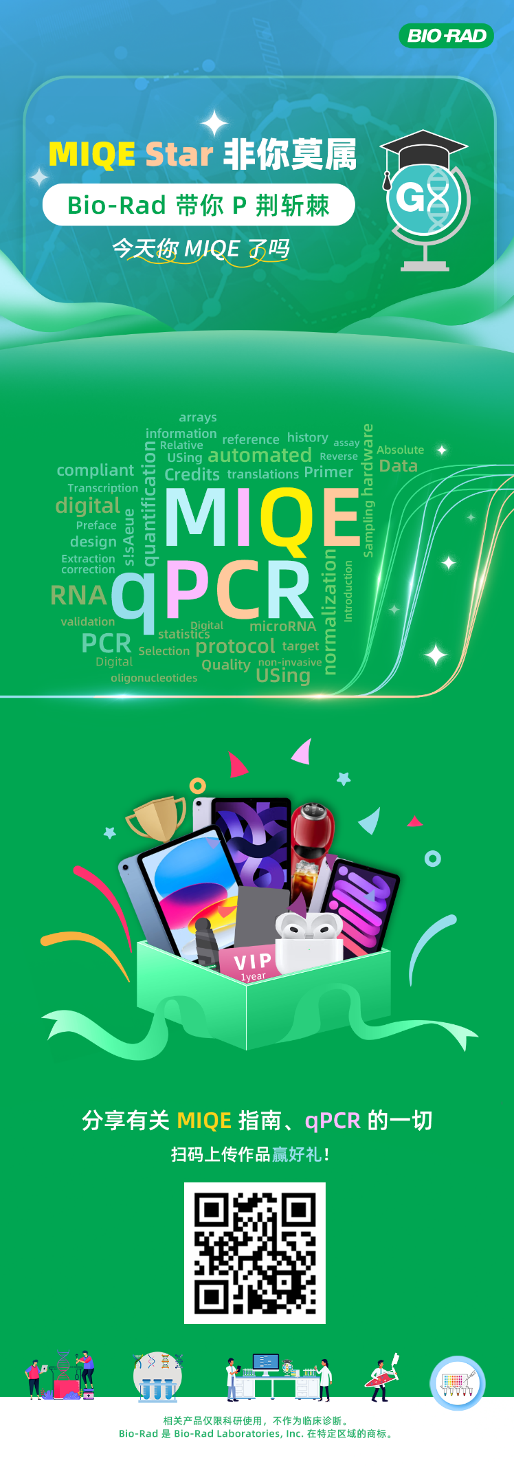 Be the MIQE Star 有奖征集活动