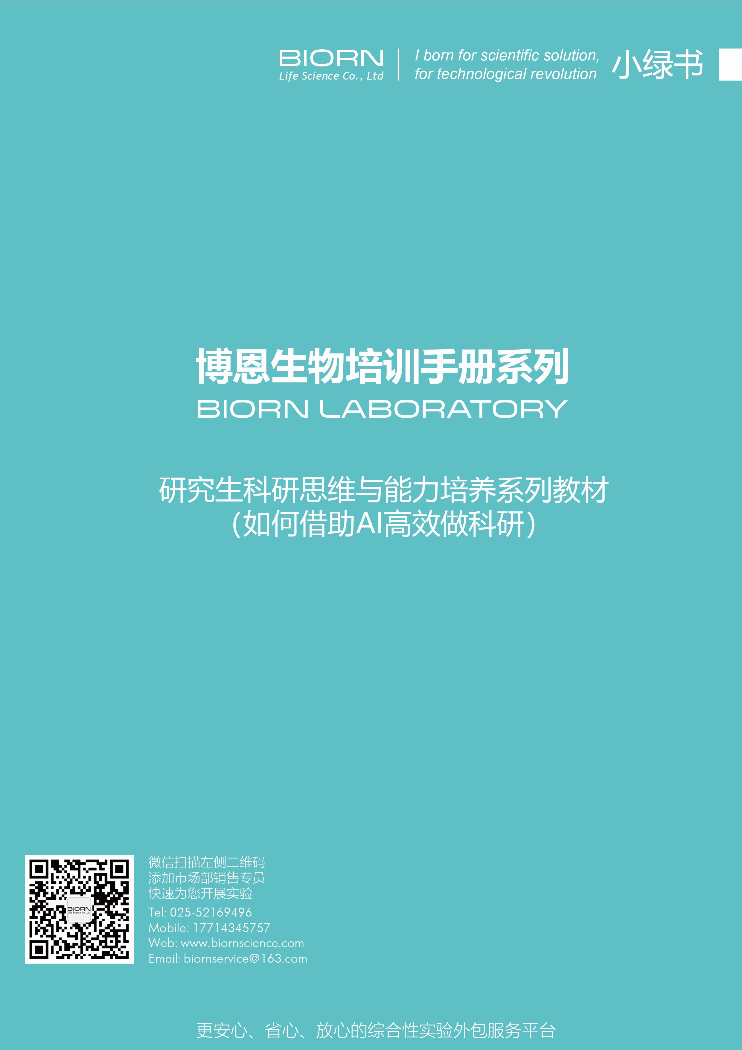 如何借助 AI 高效做科研